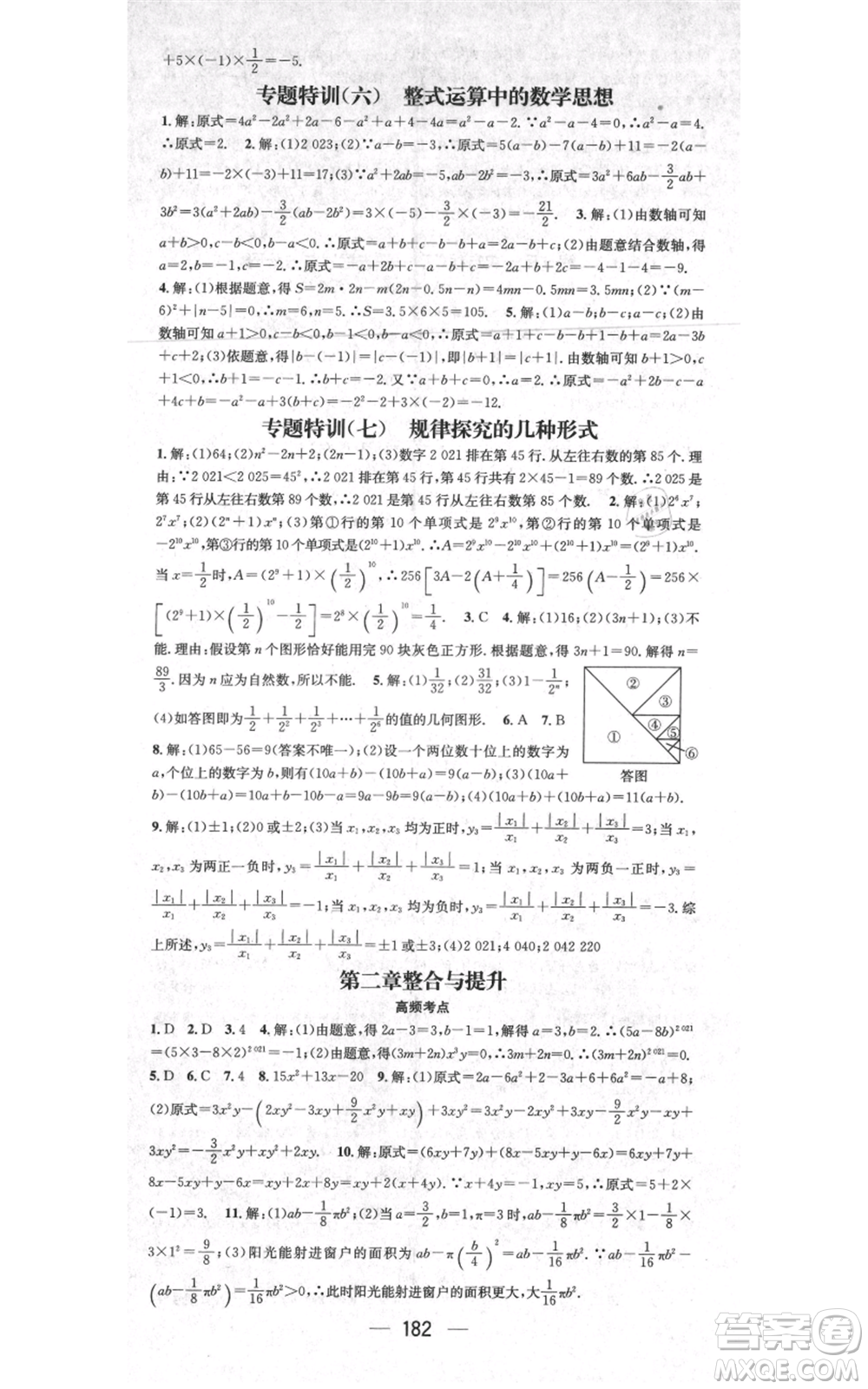 江西教育出版社2021名師測(cè)控七年級(jí)數(shù)學(xué)上冊(cè)人教版江西專(zhuān)版參考答案