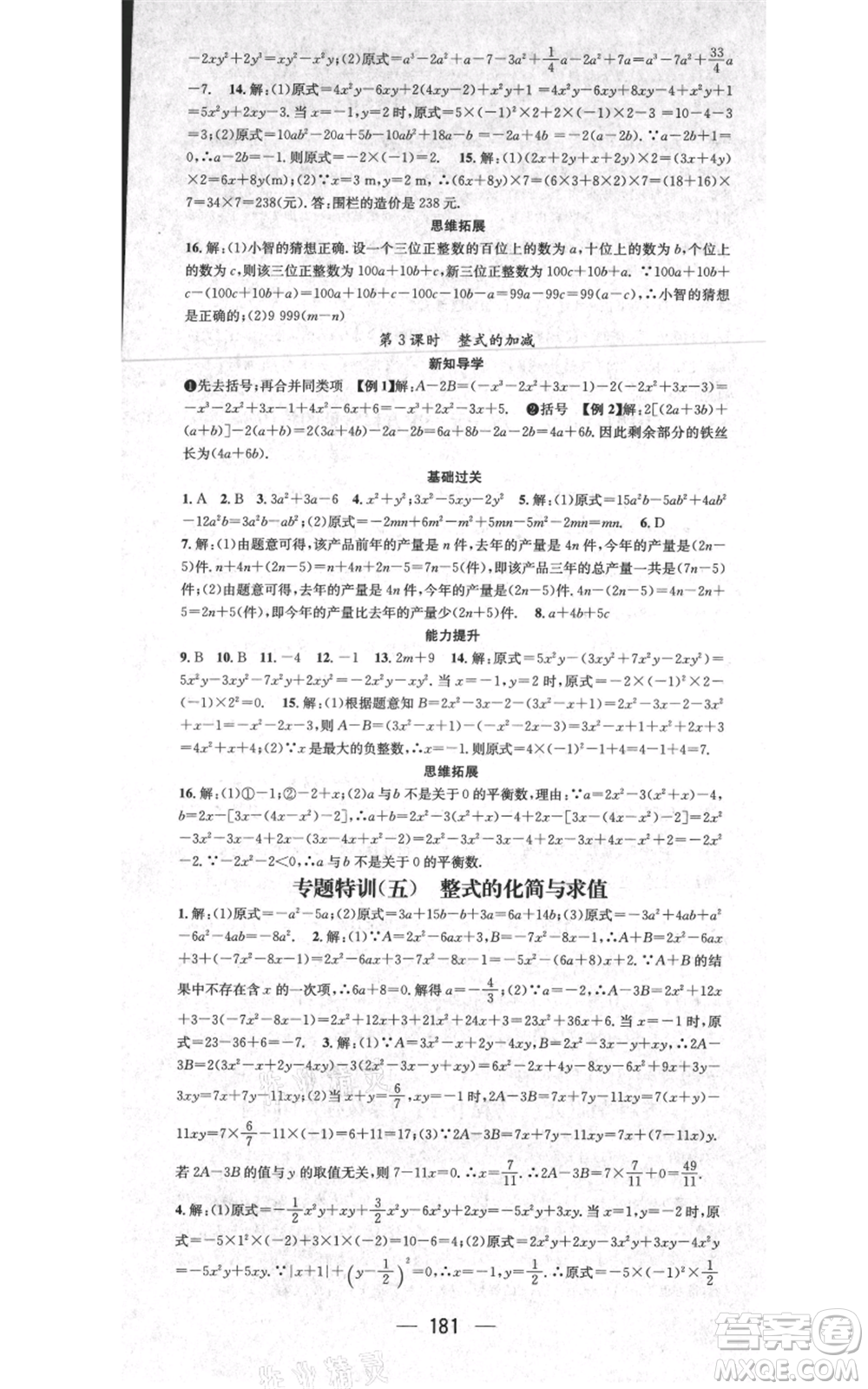 江西教育出版社2021名師測(cè)控七年級(jí)數(shù)學(xué)上冊(cè)人教版江西專(zhuān)版參考答案