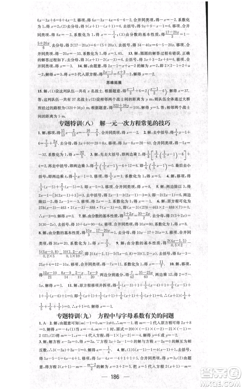 江西教育出版社2021名師測(cè)控七年級(jí)數(shù)學(xué)上冊(cè)人教版江西專(zhuān)版參考答案