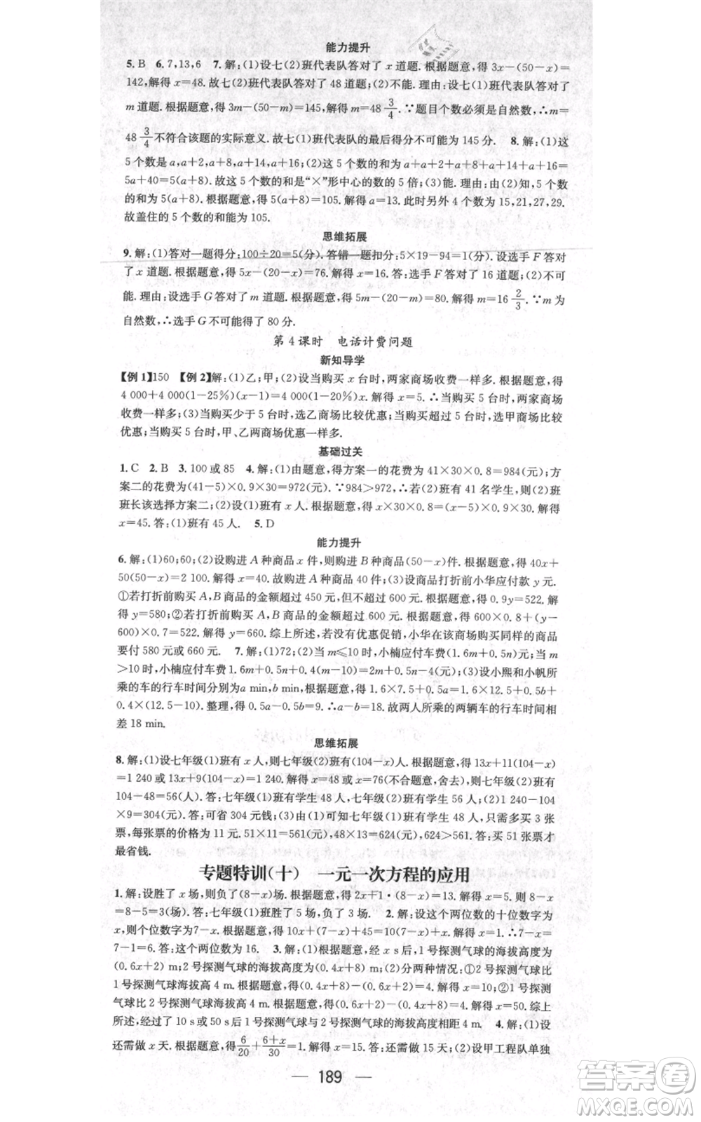 江西教育出版社2021名師測(cè)控七年級(jí)數(shù)學(xué)上冊(cè)人教版江西專(zhuān)版參考答案