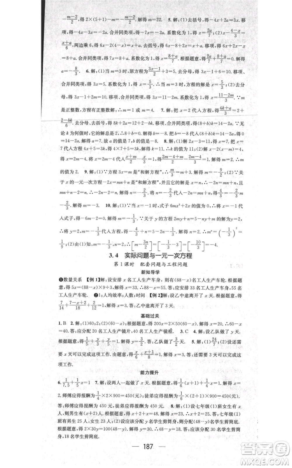 江西教育出版社2021名師測(cè)控七年級(jí)數(shù)學(xué)上冊(cè)人教版江西專(zhuān)版參考答案