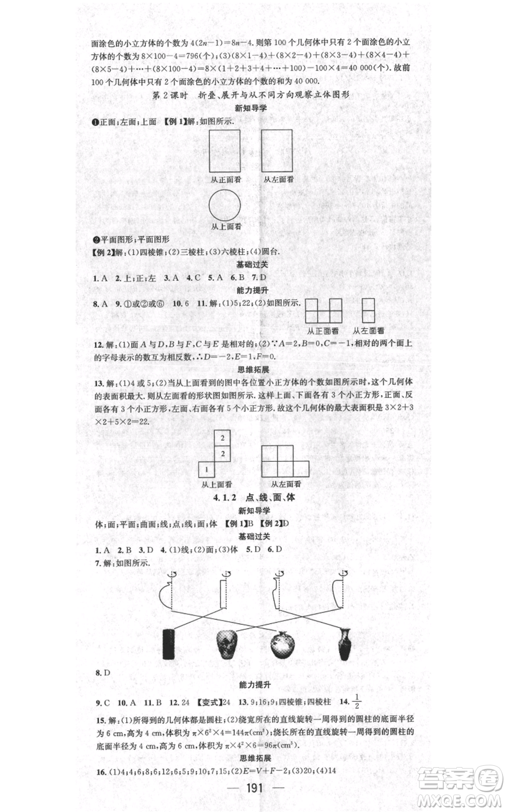 江西教育出版社2021名師測(cè)控七年級(jí)數(shù)學(xué)上冊(cè)人教版江西專(zhuān)版參考答案