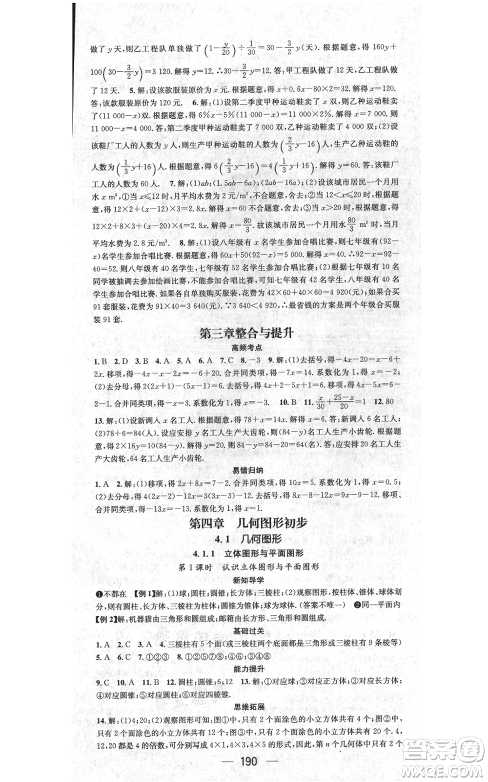 江西教育出版社2021名師測(cè)控七年級(jí)數(shù)學(xué)上冊(cè)人教版江西專(zhuān)版參考答案