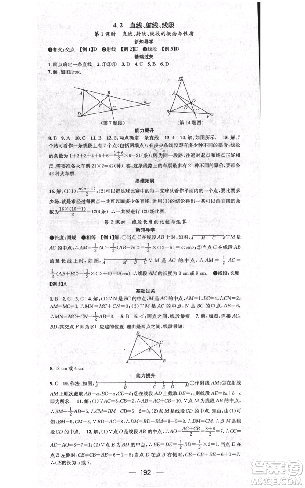 江西教育出版社2021名師測(cè)控七年級(jí)數(shù)學(xué)上冊(cè)人教版江西專(zhuān)版參考答案