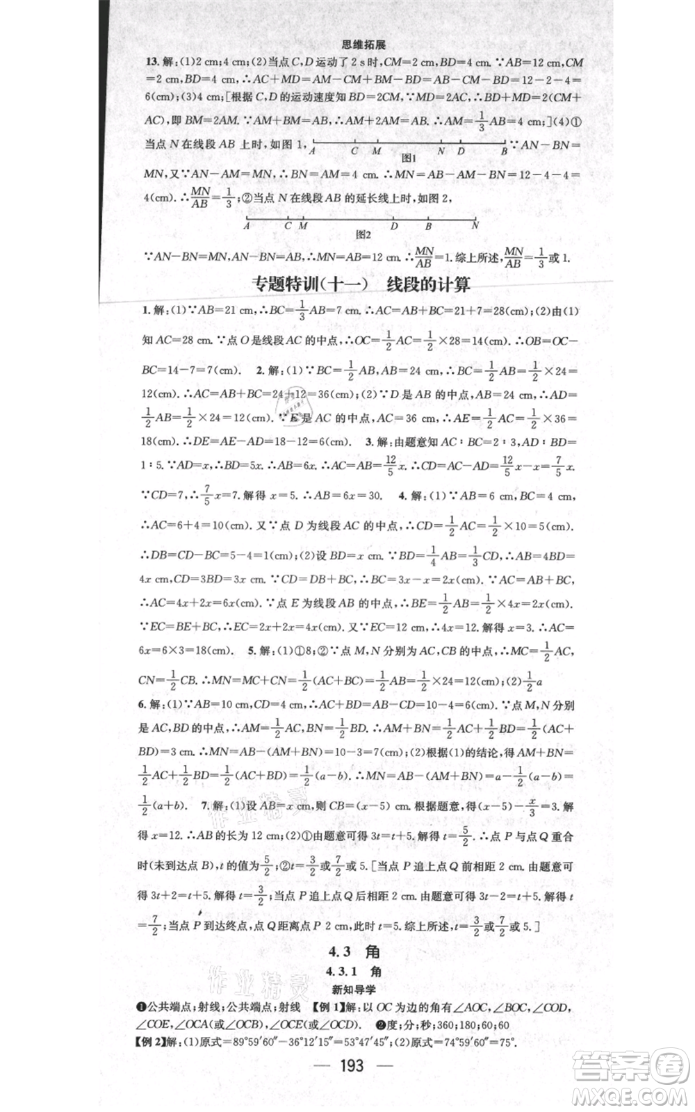 江西教育出版社2021名師測(cè)控七年級(jí)數(shù)學(xué)上冊(cè)人教版江西專(zhuān)版參考答案