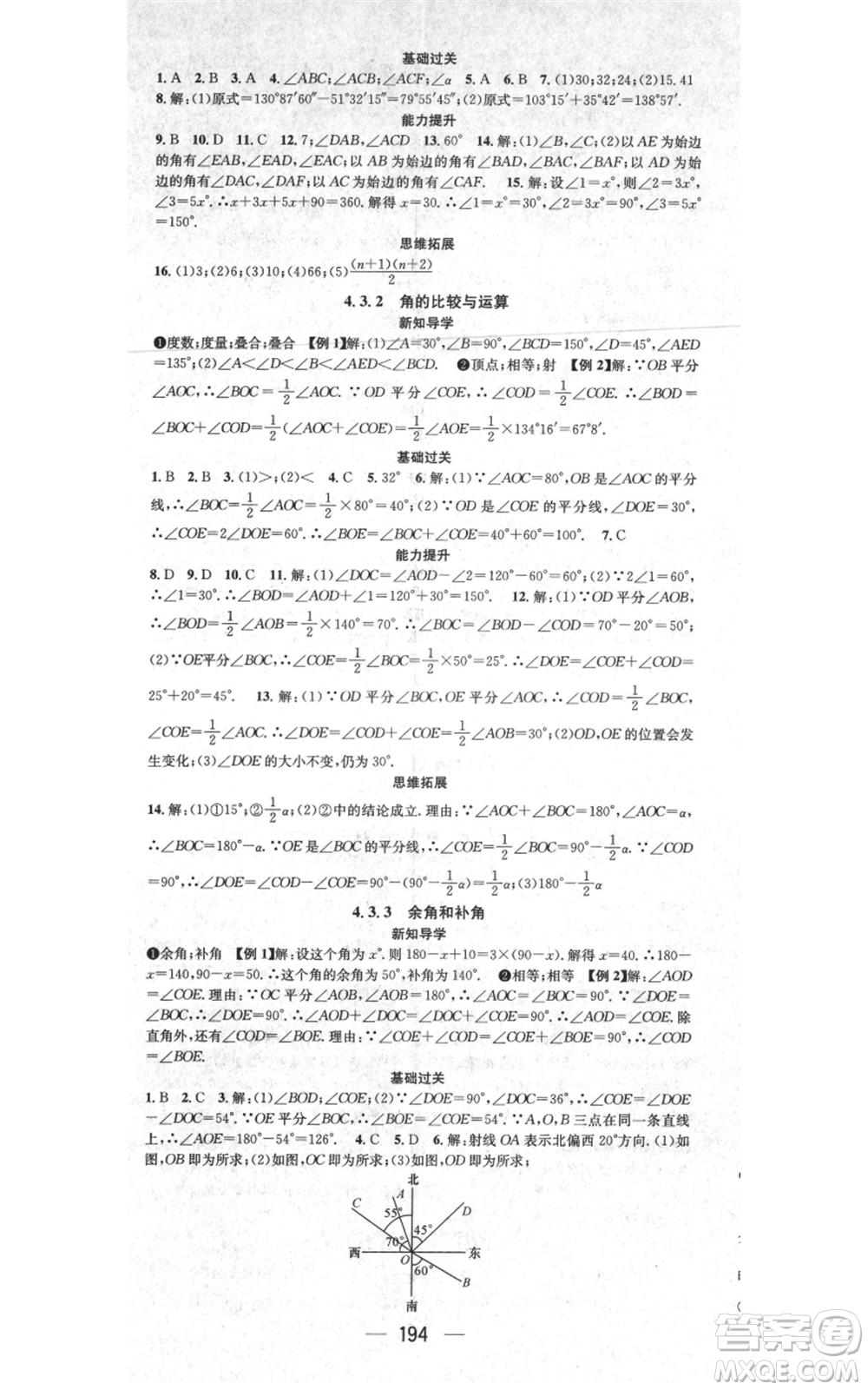 江西教育出版社2021名師測(cè)控七年級(jí)數(shù)學(xué)上冊(cè)人教版江西專(zhuān)版參考答案