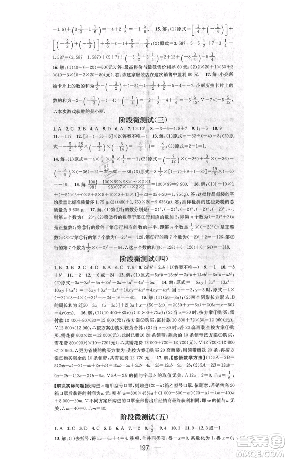 江西教育出版社2021名師測(cè)控七年級(jí)數(shù)學(xué)上冊(cè)人教版江西專(zhuān)版參考答案