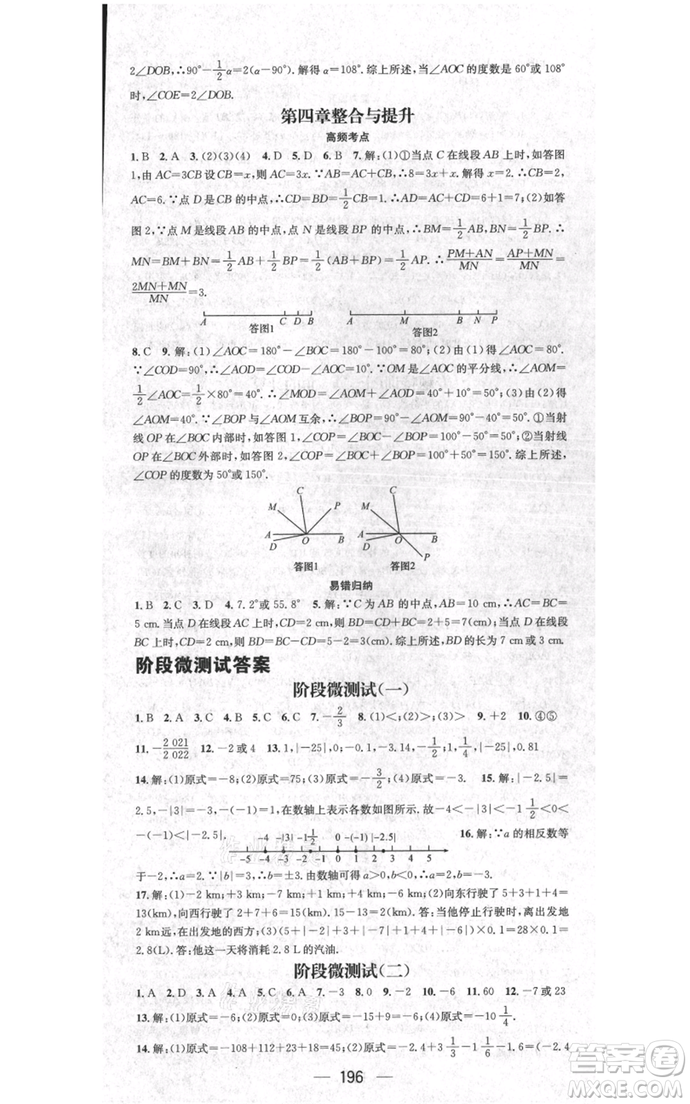 江西教育出版社2021名師測(cè)控七年級(jí)數(shù)學(xué)上冊(cè)人教版江西專(zhuān)版參考答案