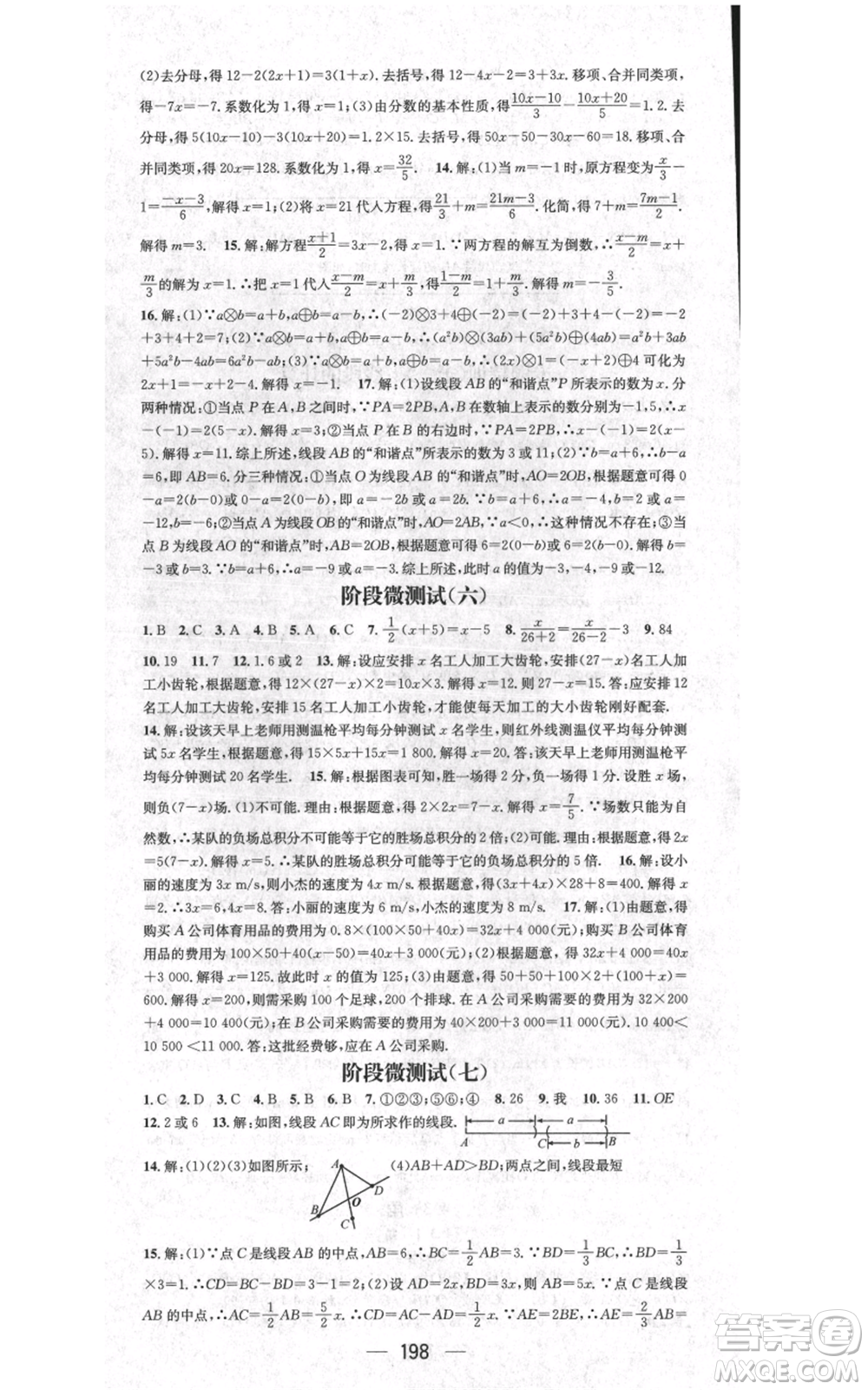 江西教育出版社2021名師測(cè)控七年級(jí)數(shù)學(xué)上冊(cè)人教版江西專(zhuān)版參考答案