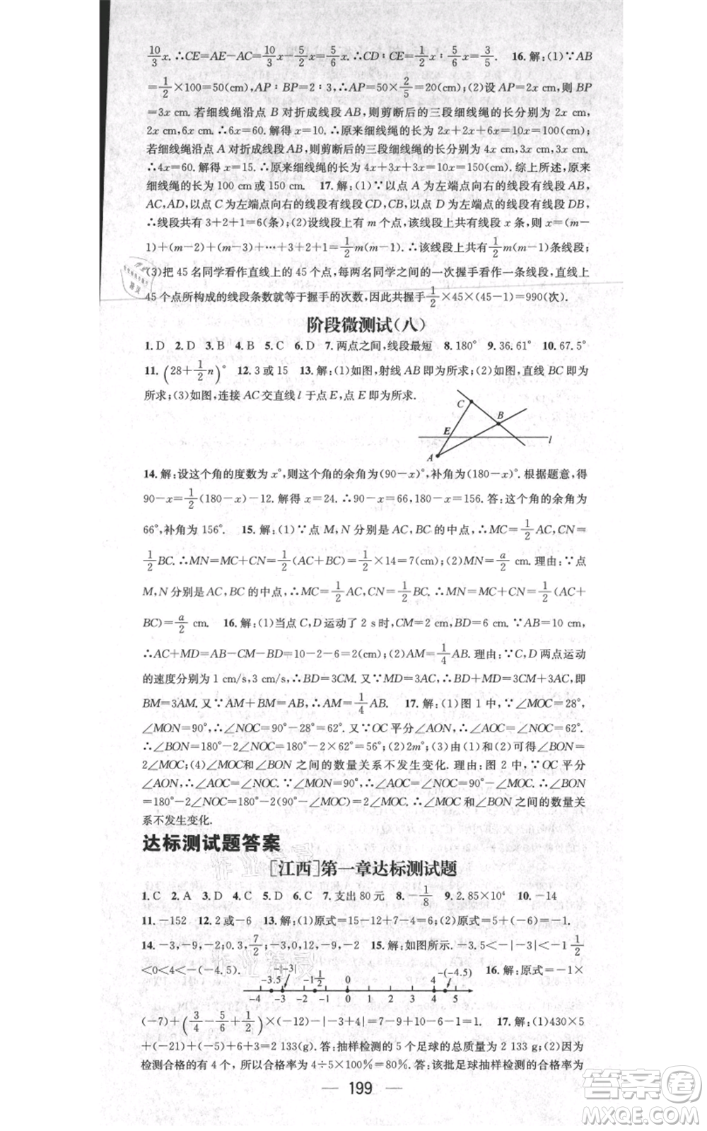 江西教育出版社2021名師測(cè)控七年級(jí)數(shù)學(xué)上冊(cè)人教版江西專(zhuān)版參考答案