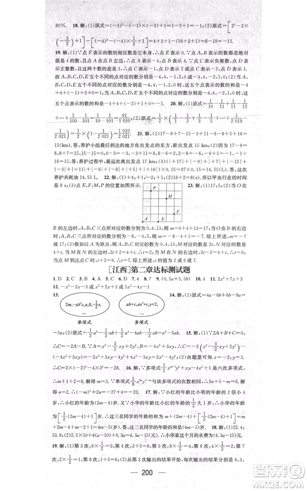 江西教育出版社2021名師測(cè)控七年級(jí)數(shù)學(xué)上冊(cè)人教版江西專(zhuān)版參考答案