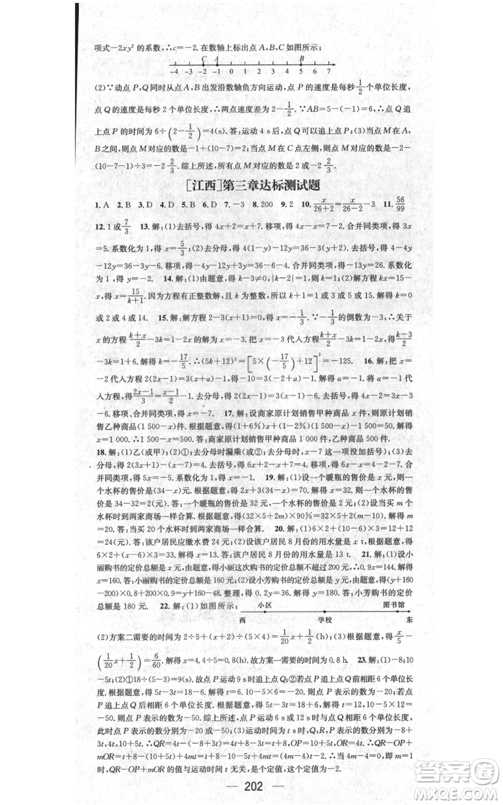 江西教育出版社2021名師測(cè)控七年級(jí)數(shù)學(xué)上冊(cè)人教版江西專(zhuān)版參考答案