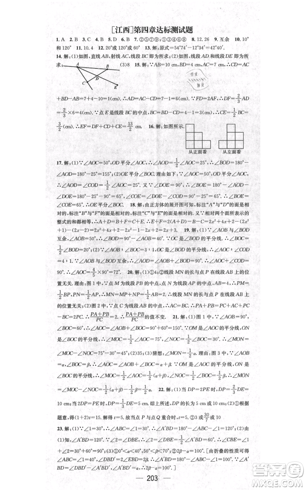 江西教育出版社2021名師測(cè)控七年級(jí)數(shù)學(xué)上冊(cè)人教版江西專(zhuān)版參考答案