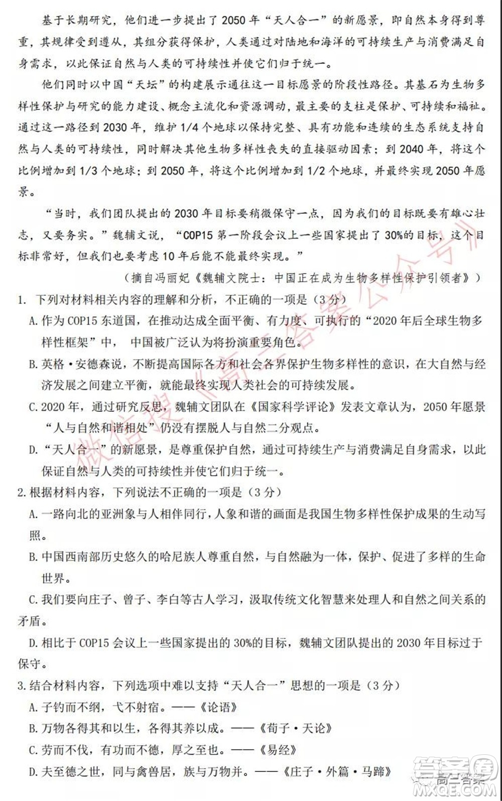 湖南株洲市2022屆高三年級教學質量統一檢測一?語文試題及答案