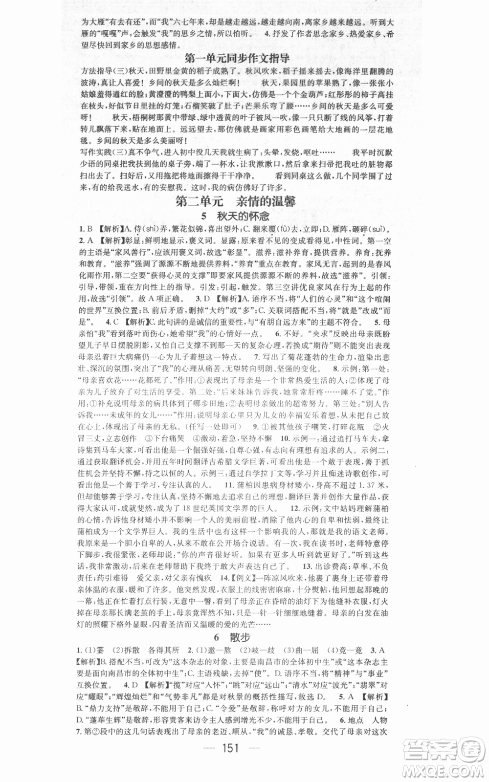 江西教育出版社2021名師測(cè)控七年級(jí)語文上冊(cè)人教版江西專版參考答案