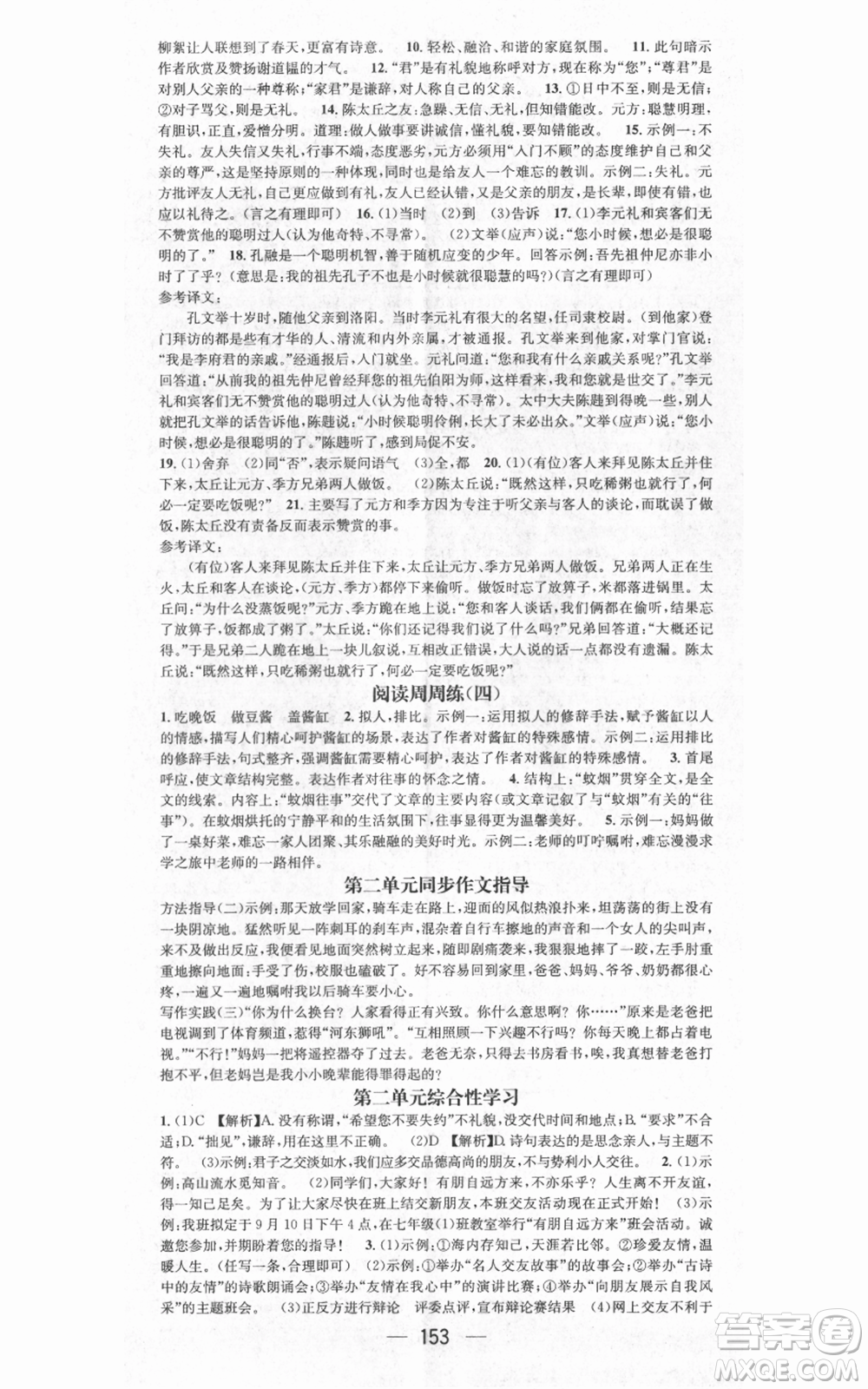 江西教育出版社2021名師測(cè)控七年級(jí)語文上冊(cè)人教版江西專版參考答案