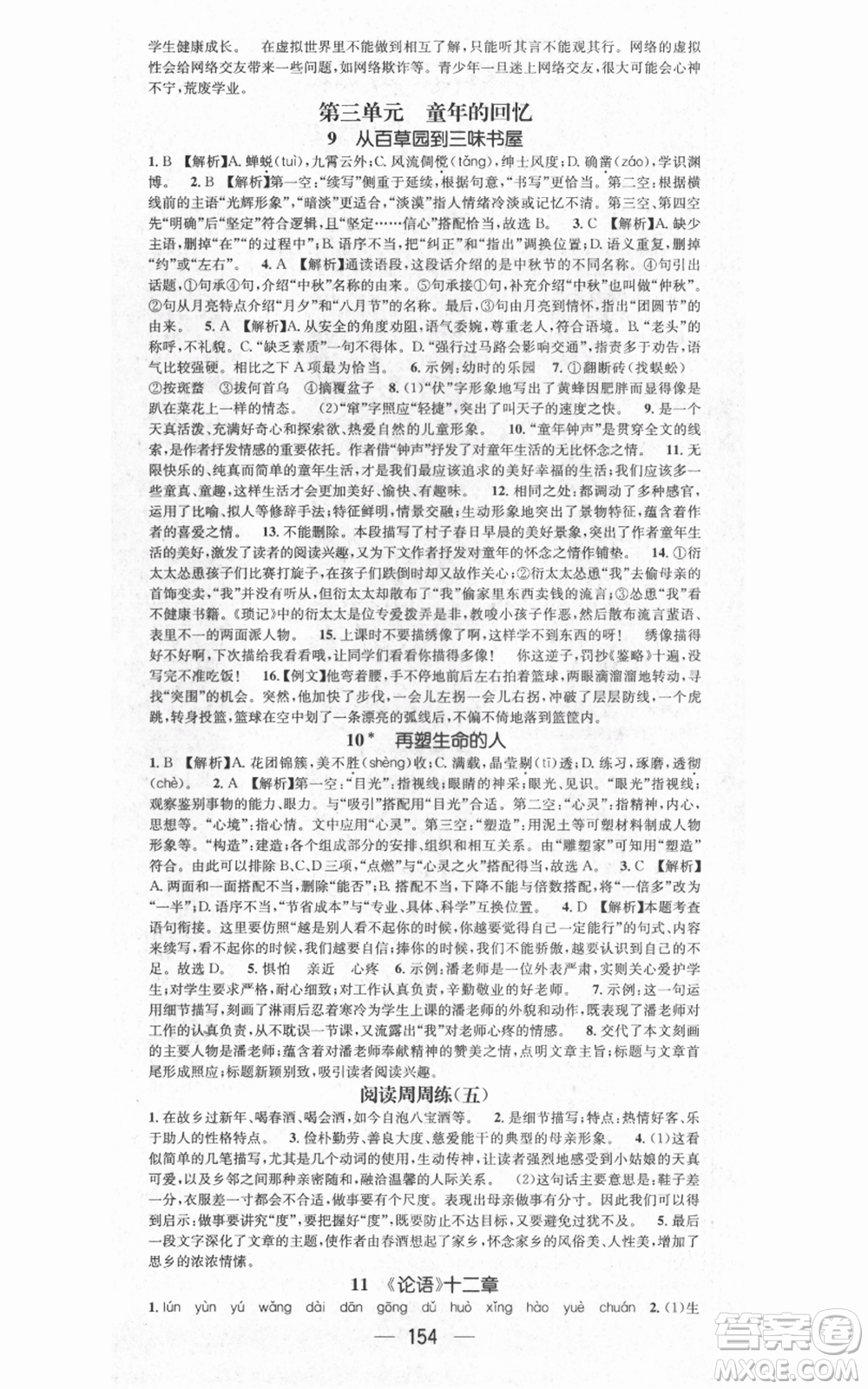 江西教育出版社2021名師測(cè)控七年級(jí)語文上冊(cè)人教版江西專版參考答案