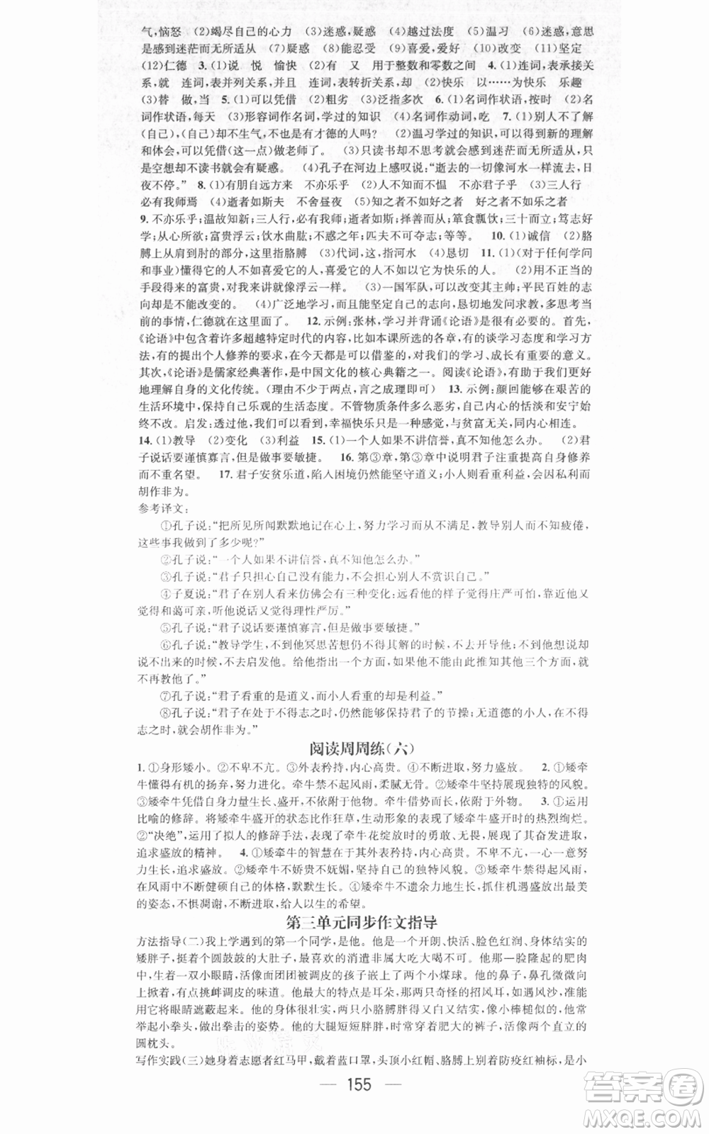 江西教育出版社2021名師測(cè)控七年級(jí)語文上冊(cè)人教版江西專版參考答案