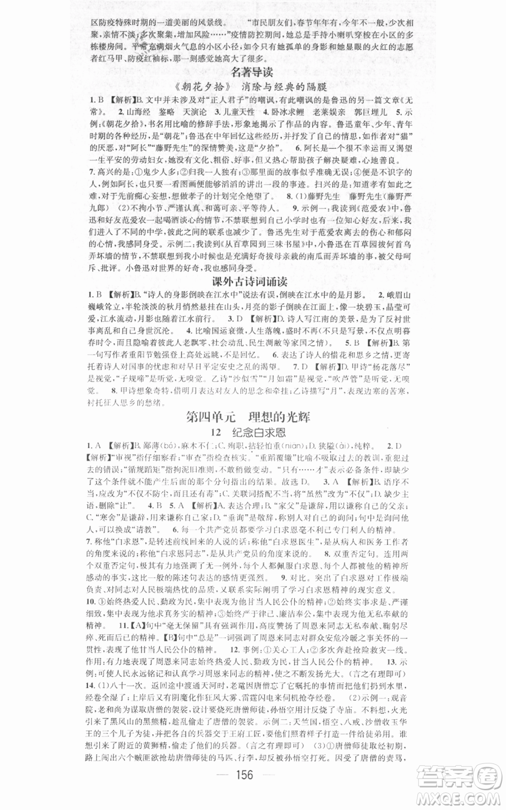 江西教育出版社2021名師測(cè)控七年級(jí)語文上冊(cè)人教版江西專版參考答案