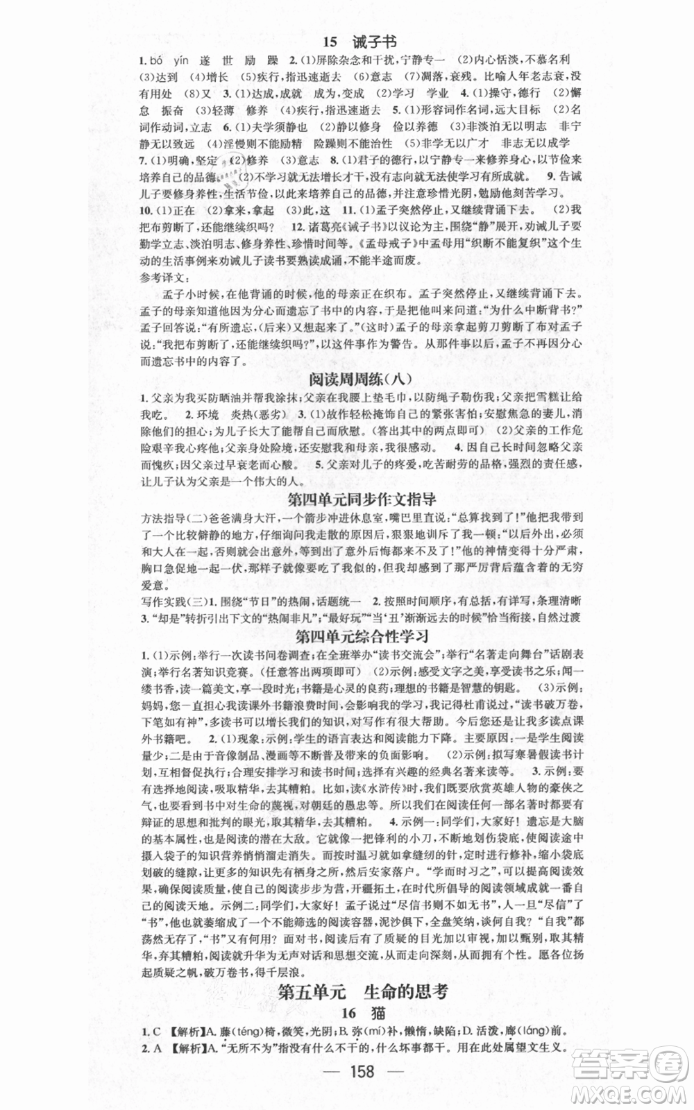 江西教育出版社2021名師測(cè)控七年級(jí)語文上冊(cè)人教版江西專版參考答案