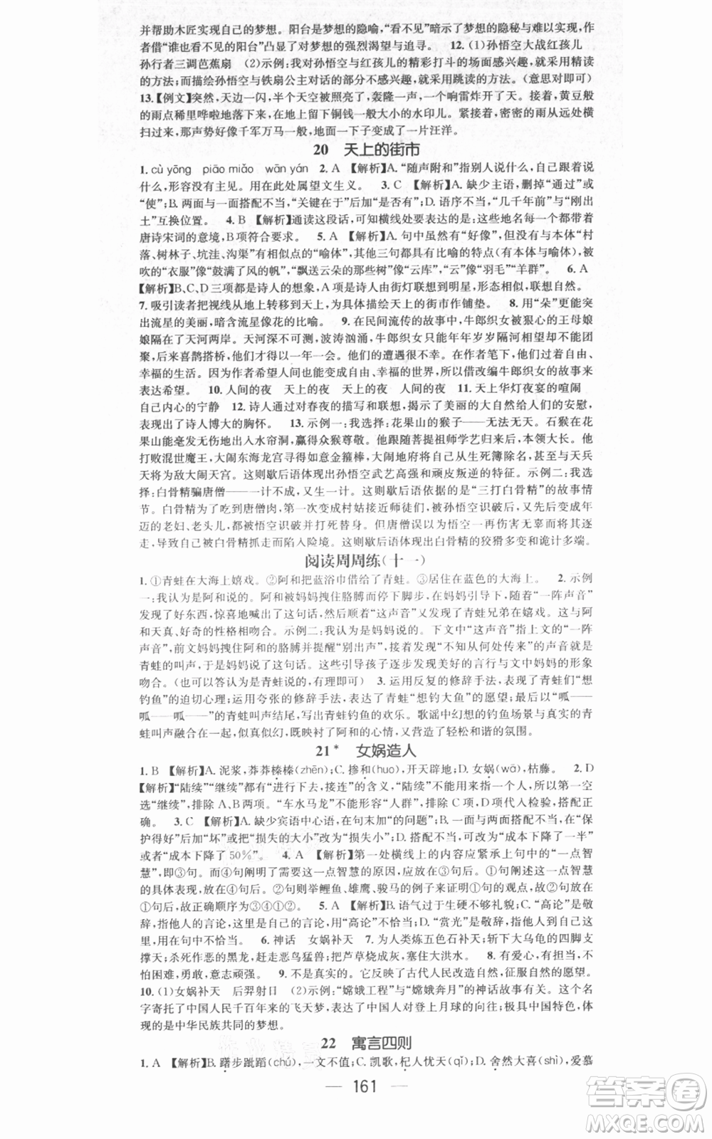 江西教育出版社2021名師測(cè)控七年級(jí)語文上冊(cè)人教版江西專版參考答案