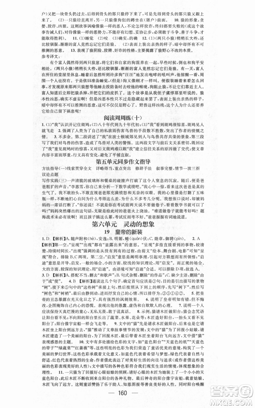 江西教育出版社2021名師測(cè)控七年級(jí)語文上冊(cè)人教版江西專版參考答案