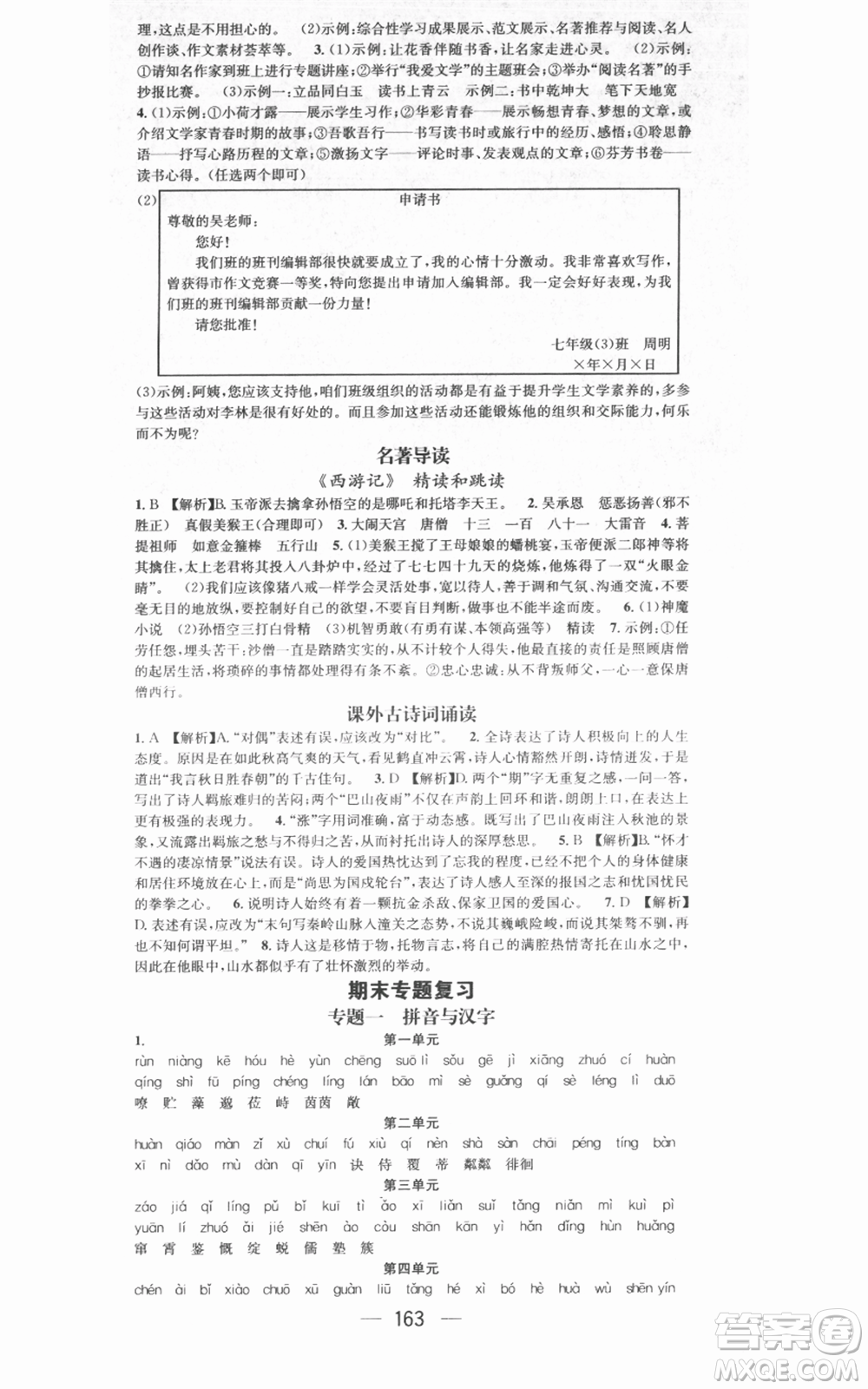 江西教育出版社2021名師測(cè)控七年級(jí)語文上冊(cè)人教版江西專版參考答案