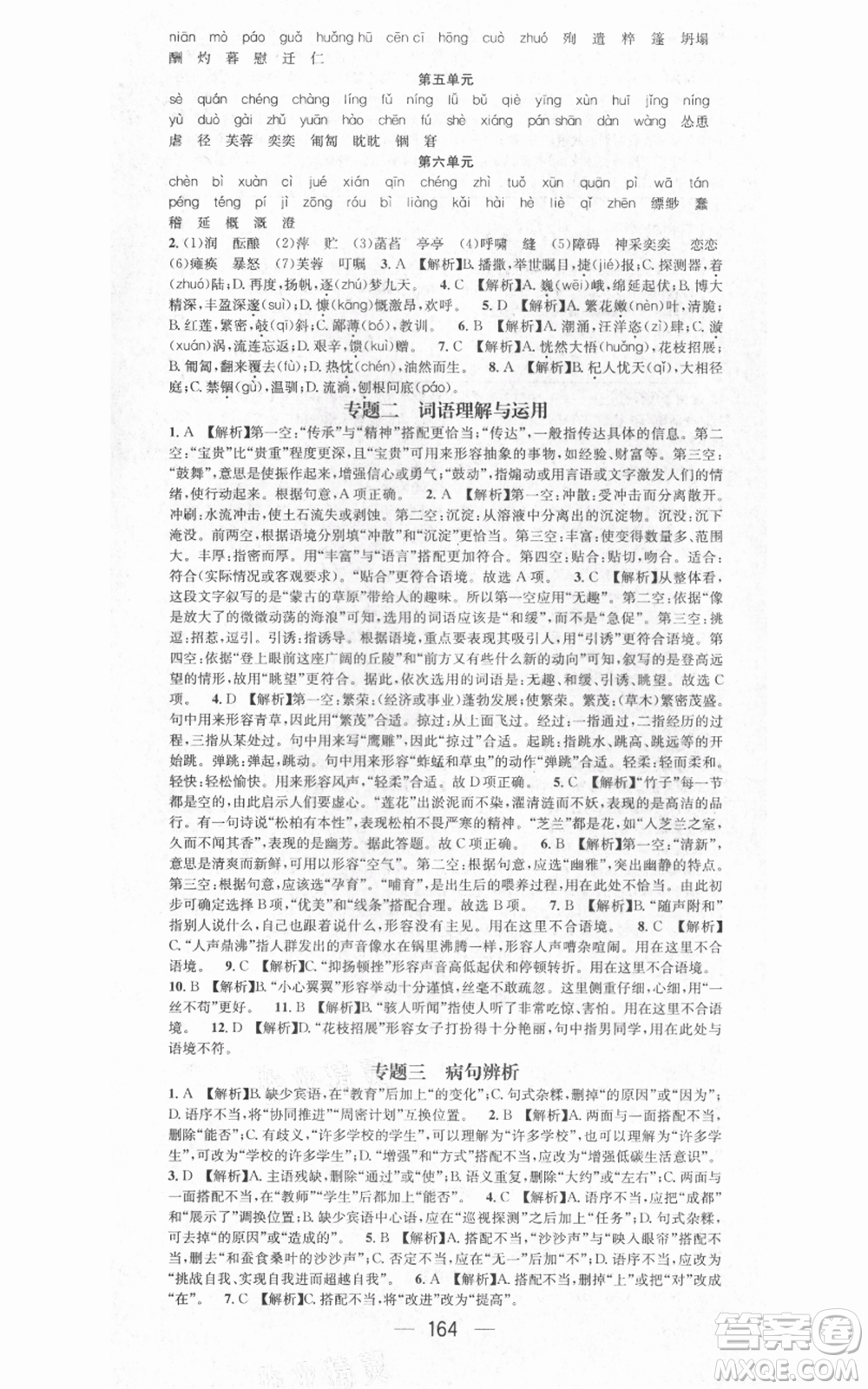 江西教育出版社2021名師測(cè)控七年級(jí)語文上冊(cè)人教版江西專版參考答案