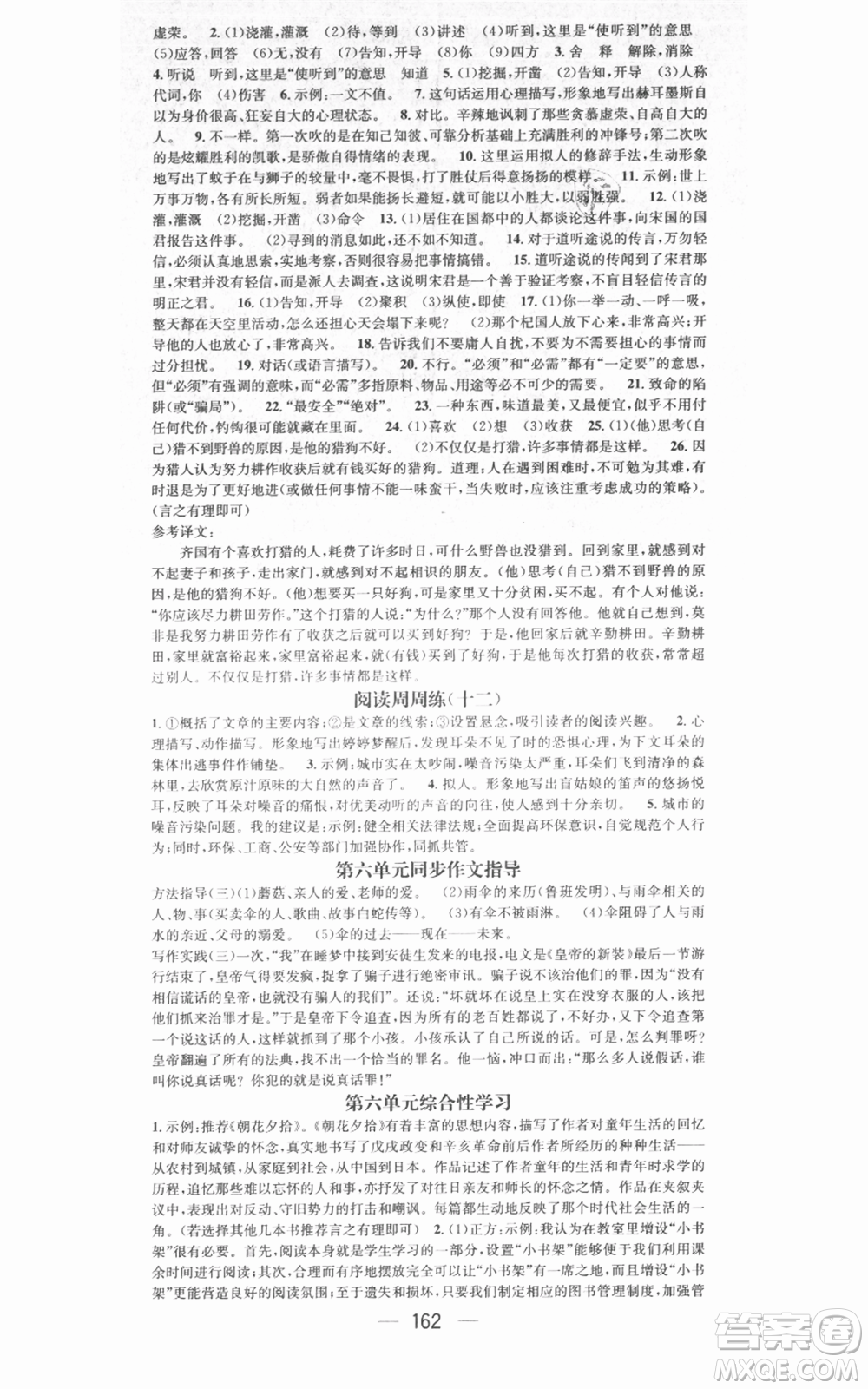 江西教育出版社2021名師測(cè)控七年級(jí)語文上冊(cè)人教版江西專版參考答案