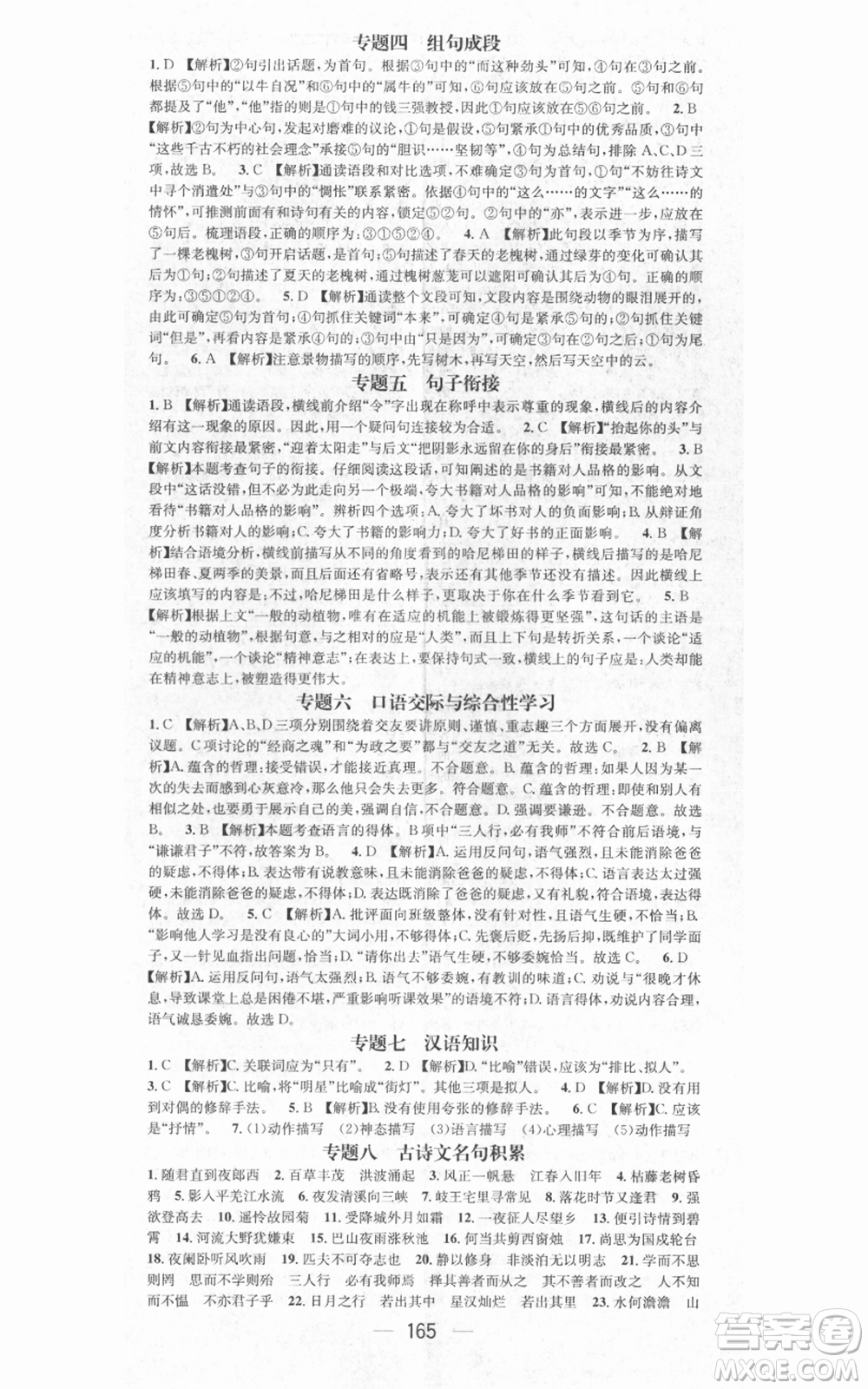 江西教育出版社2021名師測(cè)控七年級(jí)語文上冊(cè)人教版江西專版參考答案