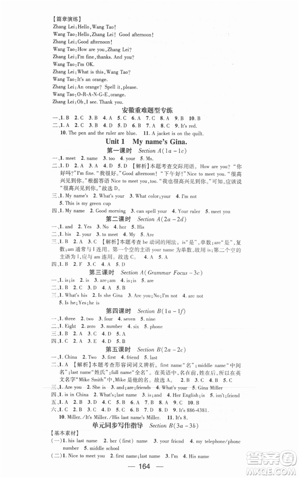 新世紀(jì)出版社2021名師測控七年級英語上冊人教版安徽專版參考答案