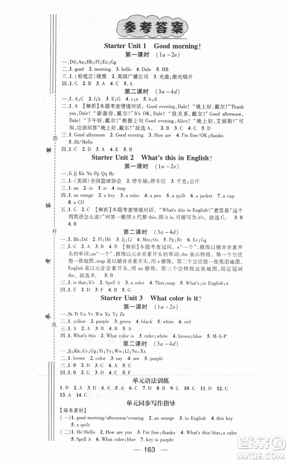 新世紀(jì)出版社2021名師測控七年級英語上冊人教版安徽專版參考答案