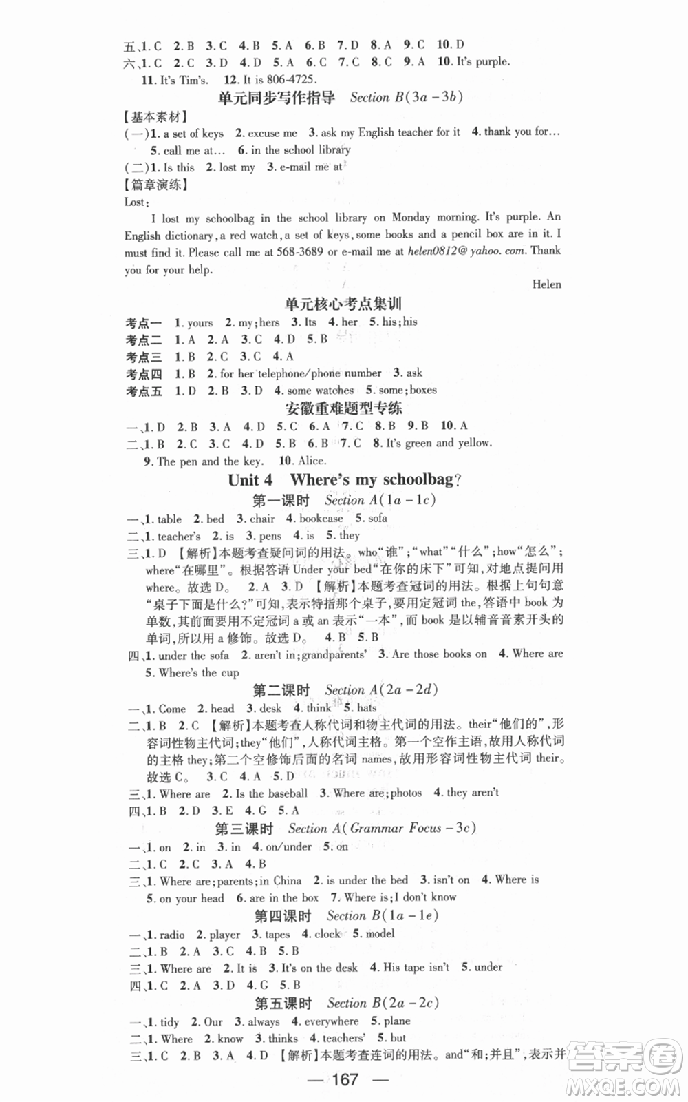 新世紀(jì)出版社2021名師測控七年級英語上冊人教版安徽專版參考答案