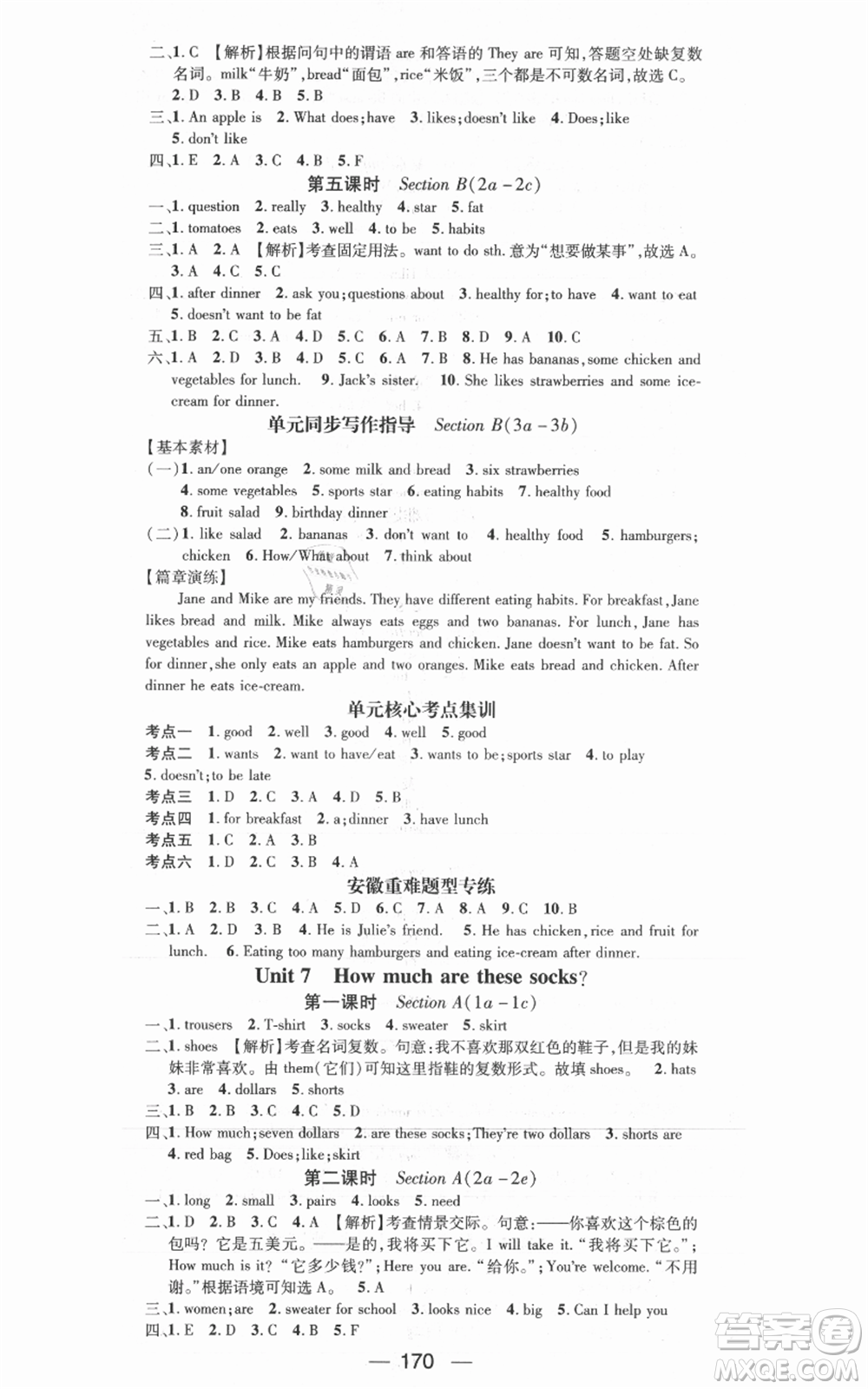 新世紀(jì)出版社2021名師測控七年級英語上冊人教版安徽專版參考答案