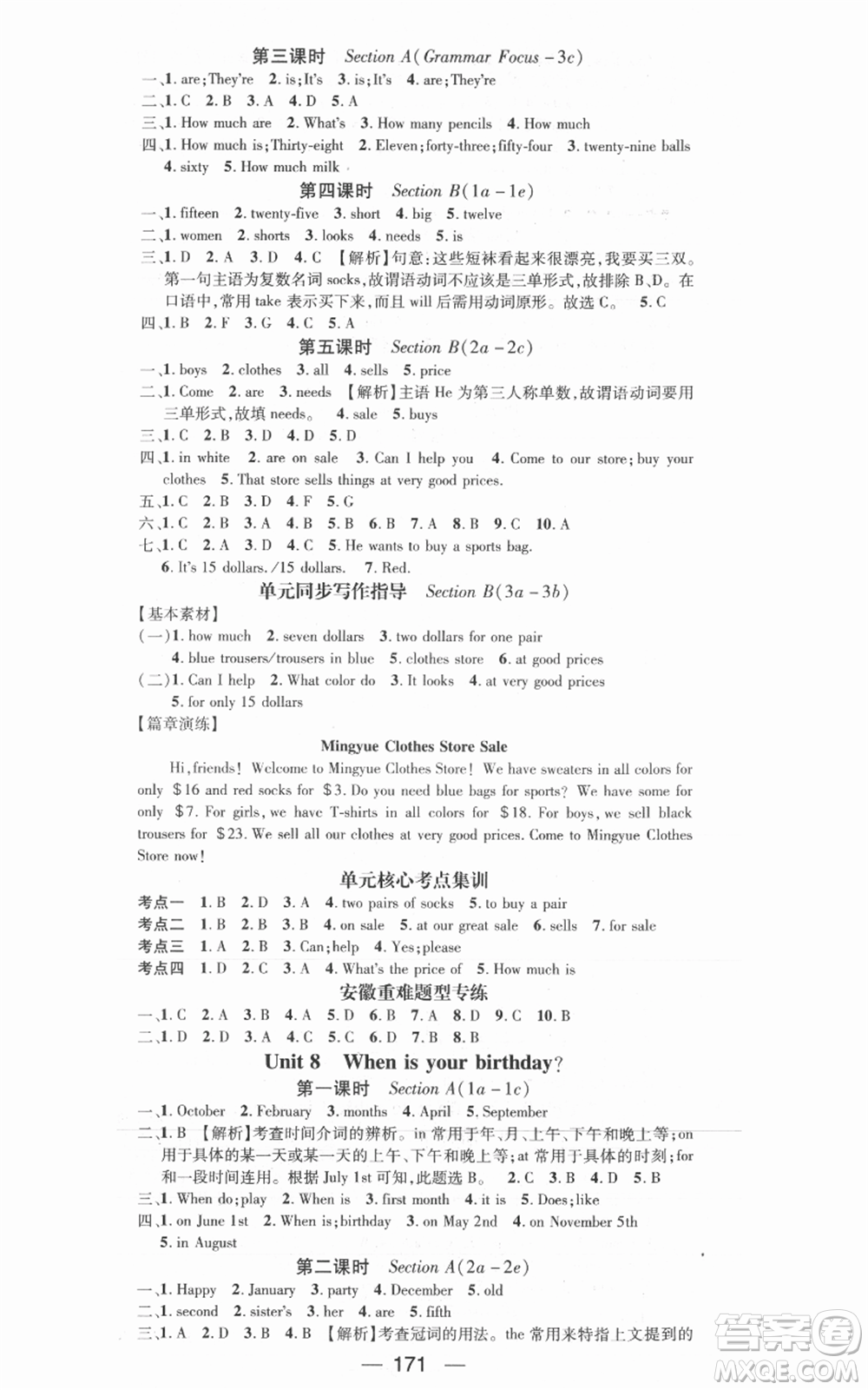 新世紀(jì)出版社2021名師測控七年級英語上冊人教版安徽專版參考答案