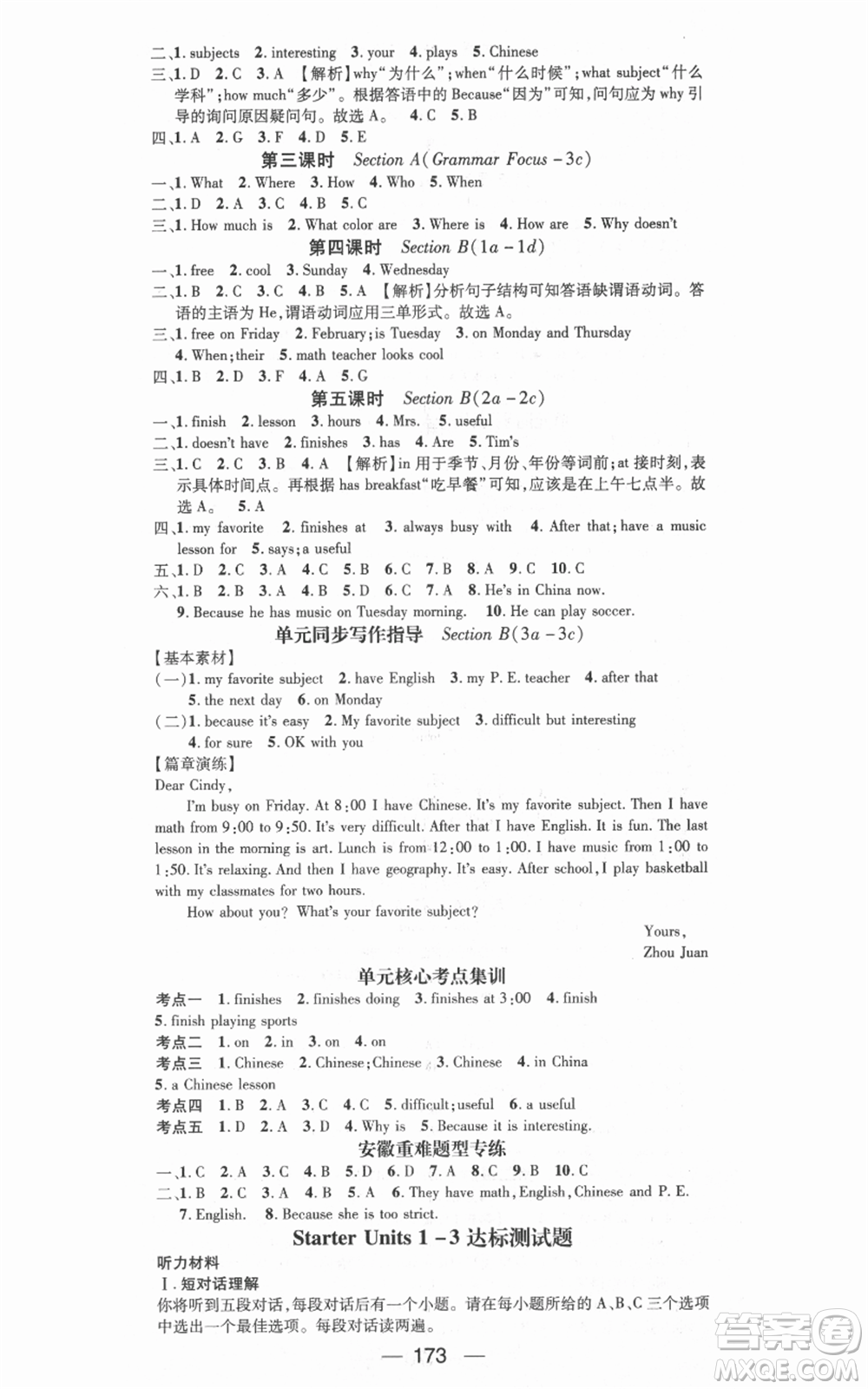 新世紀(jì)出版社2021名師測控七年級英語上冊人教版安徽專版參考答案