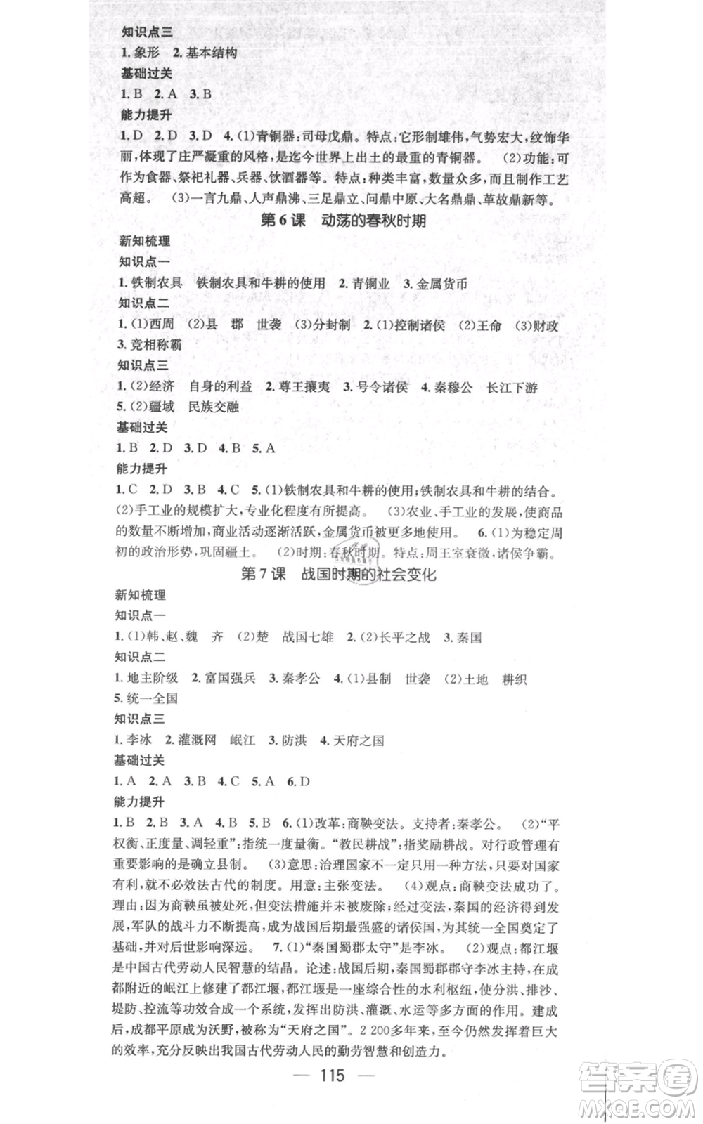 江西教育出版社2021名師測(cè)控七年級(jí)歷史上冊(cè)人教版江西專版參考答案