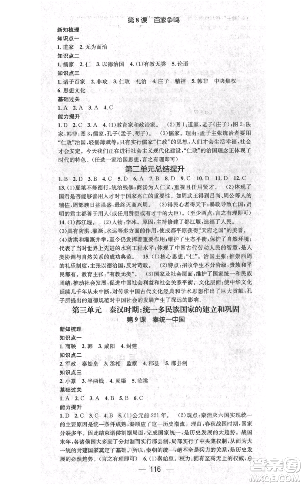 江西教育出版社2021名師測(cè)控七年級(jí)歷史上冊(cè)人教版江西專版參考答案