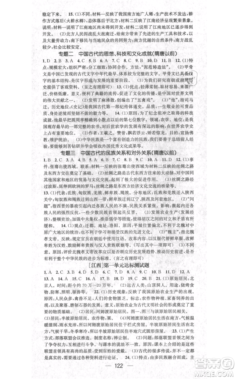 江西教育出版社2021名師測(cè)控七年級(jí)歷史上冊(cè)人教版江西專版參考答案