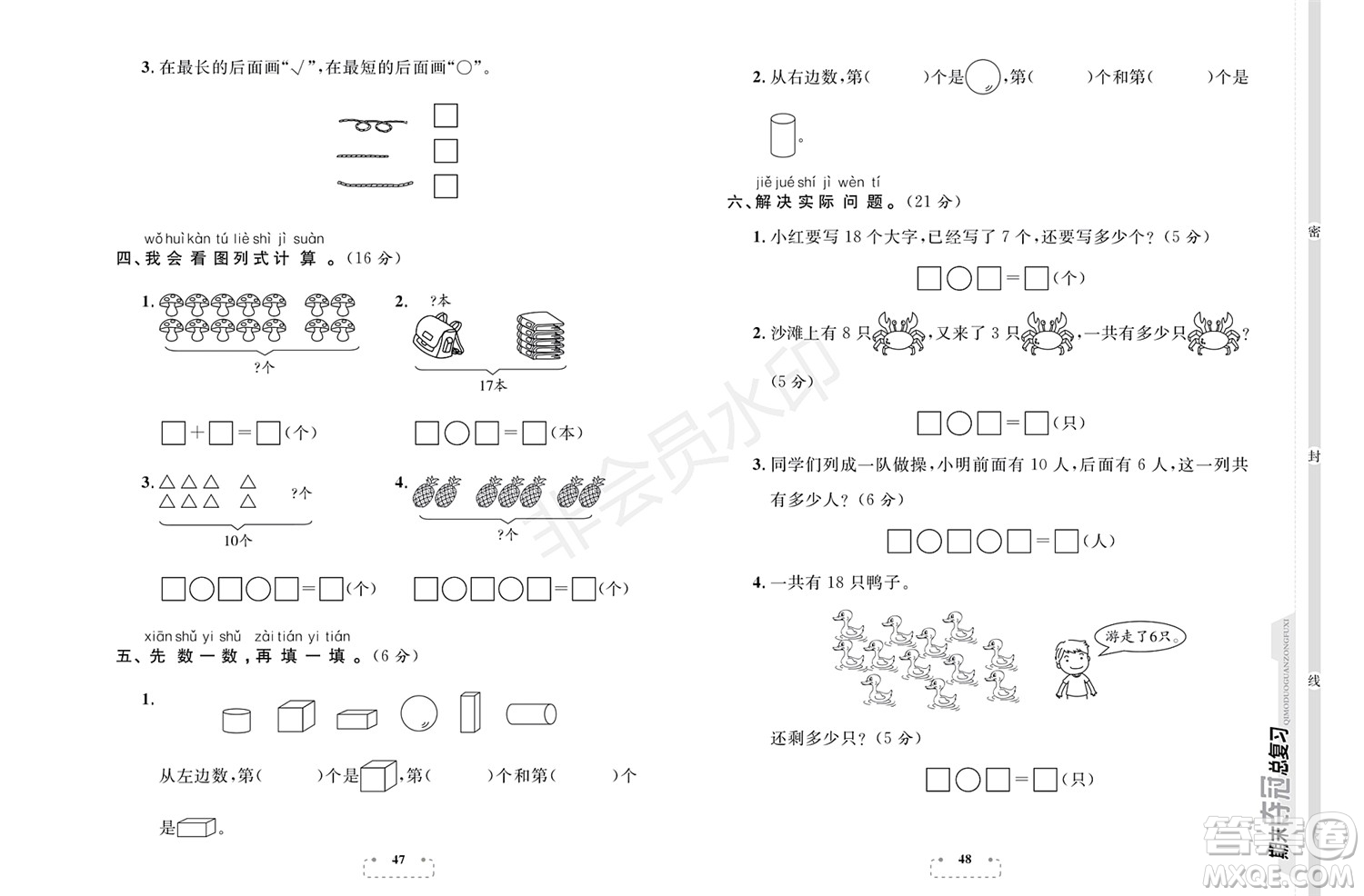 期末奪冠總復(fù)習(xí)2021名校模擬測(cè)評(píng)卷（四）一年級(jí)數(shù)學(xué)上冊(cè)RJ人教版試題及答案