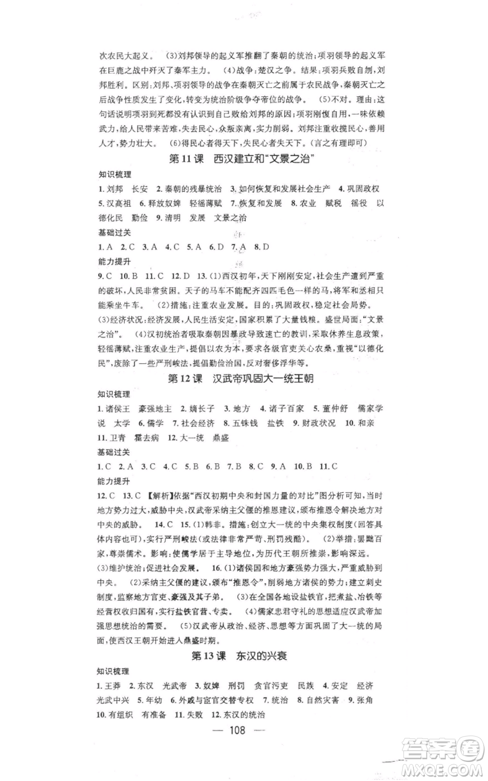 江西教育出版社2021名師測控七年級歷史上冊人教版參考答案