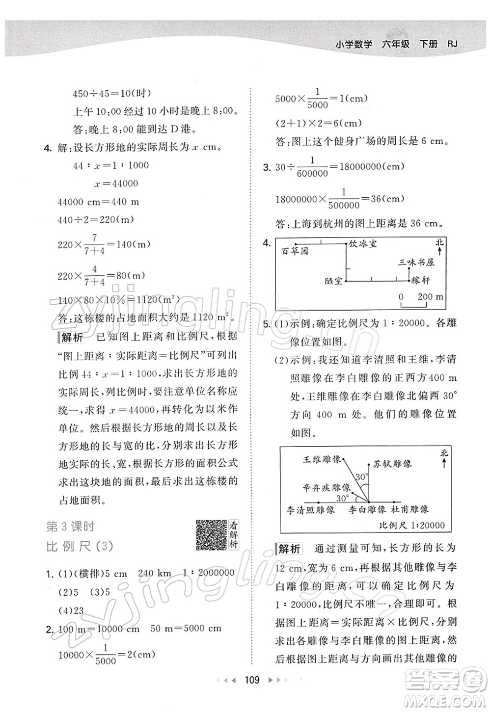 教育科學(xué)出版社2022春季53天天練六年級數(shù)學(xué)下冊RJ人教版答案