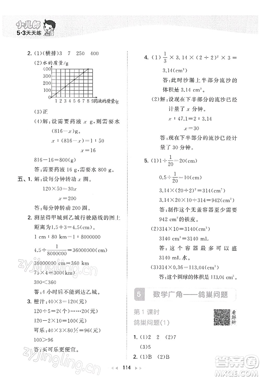 教育科學(xué)出版社2022春季53天天練六年級數(shù)學(xué)下冊RJ人教版答案