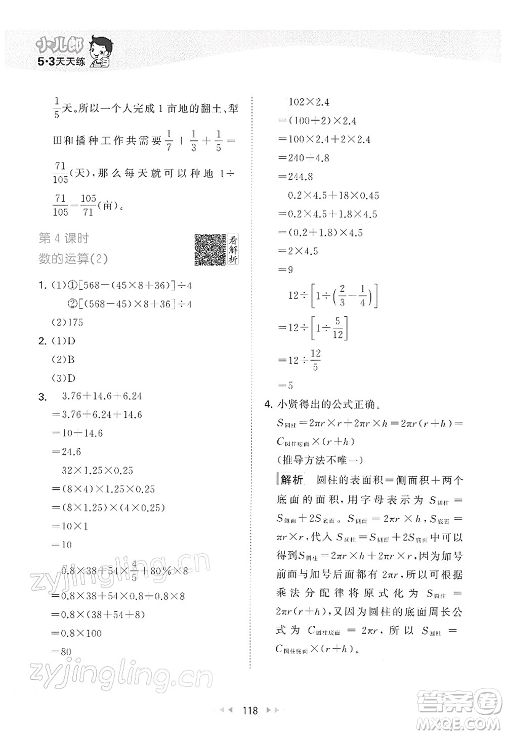 教育科學(xué)出版社2022春季53天天練六年級數(shù)學(xué)下冊RJ人教版答案