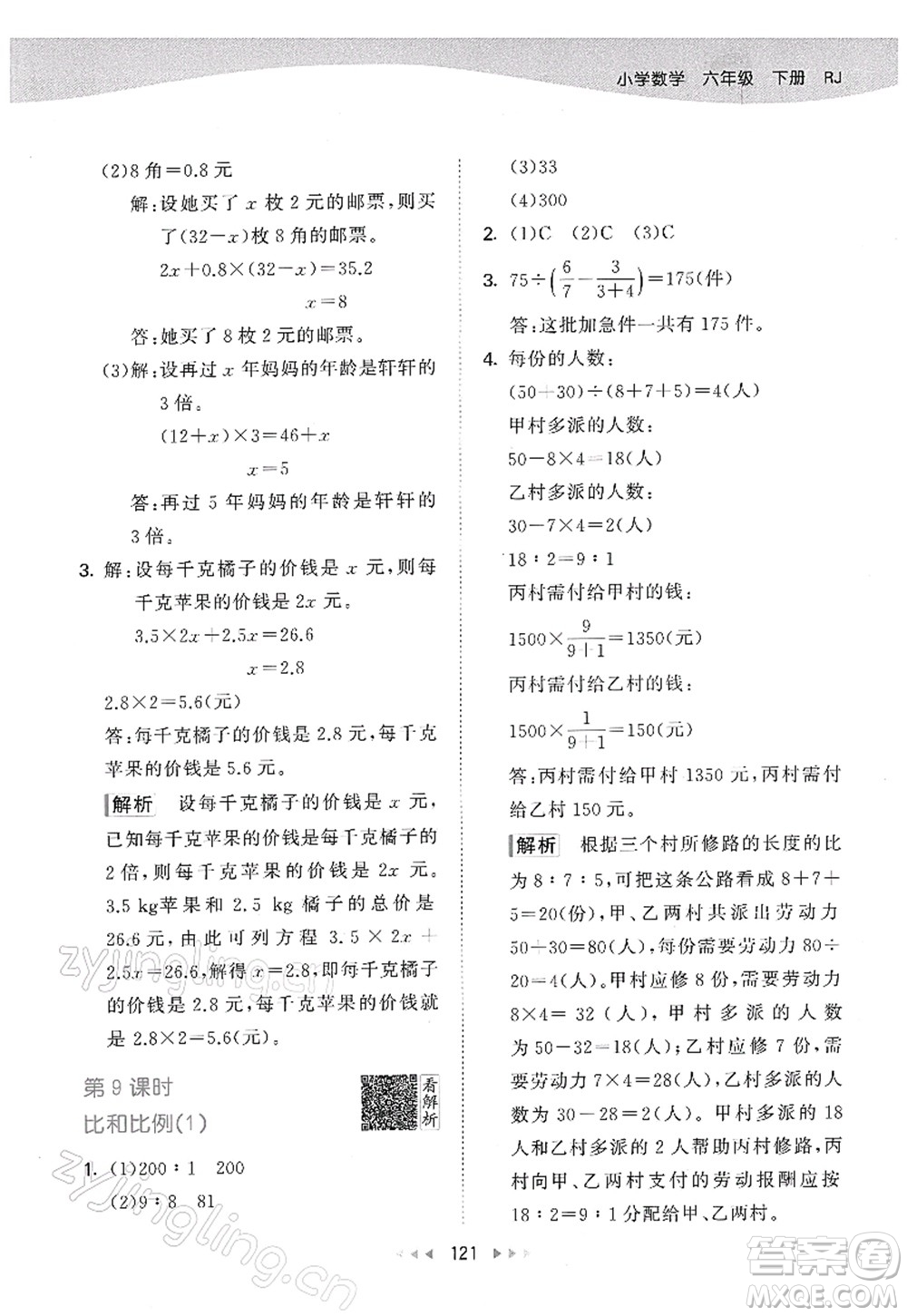 教育科學(xué)出版社2022春季53天天練六年級數(shù)學(xué)下冊RJ人教版答案