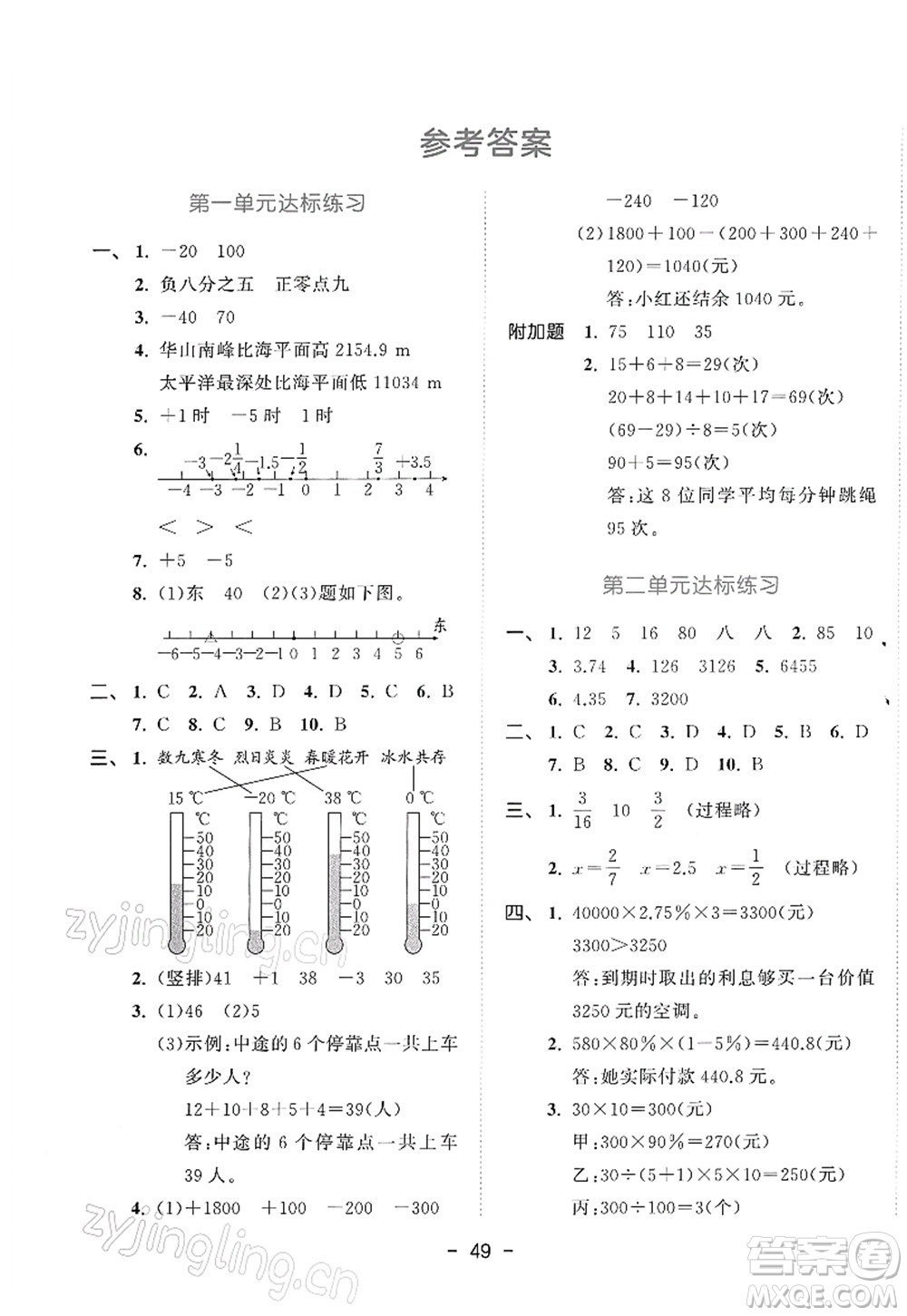 教育科學(xué)出版社2022春季53天天練六年級數(shù)學(xué)下冊RJ人教版答案