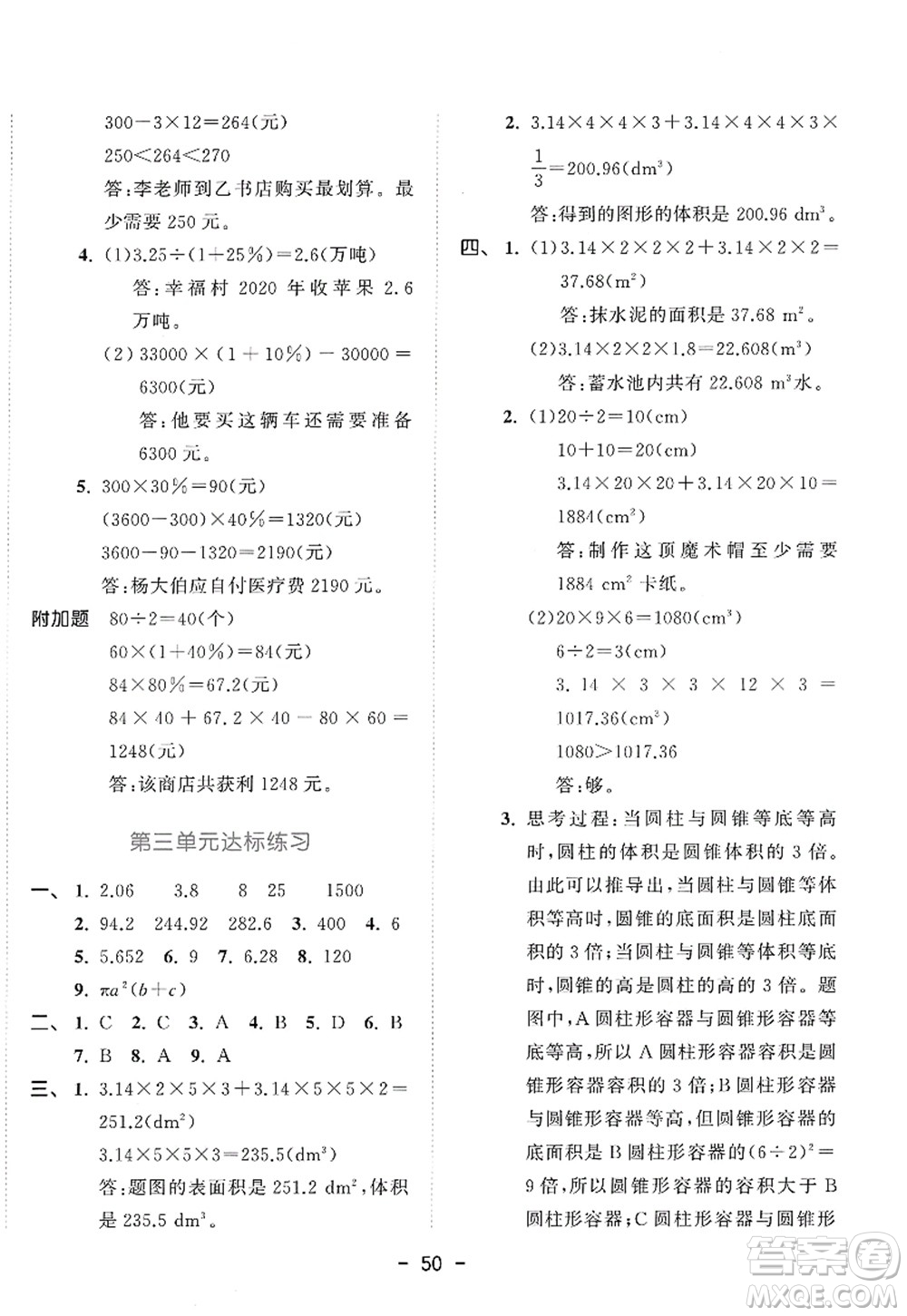 教育科學(xué)出版社2022春季53天天練六年級數(shù)學(xué)下冊RJ人教版答案