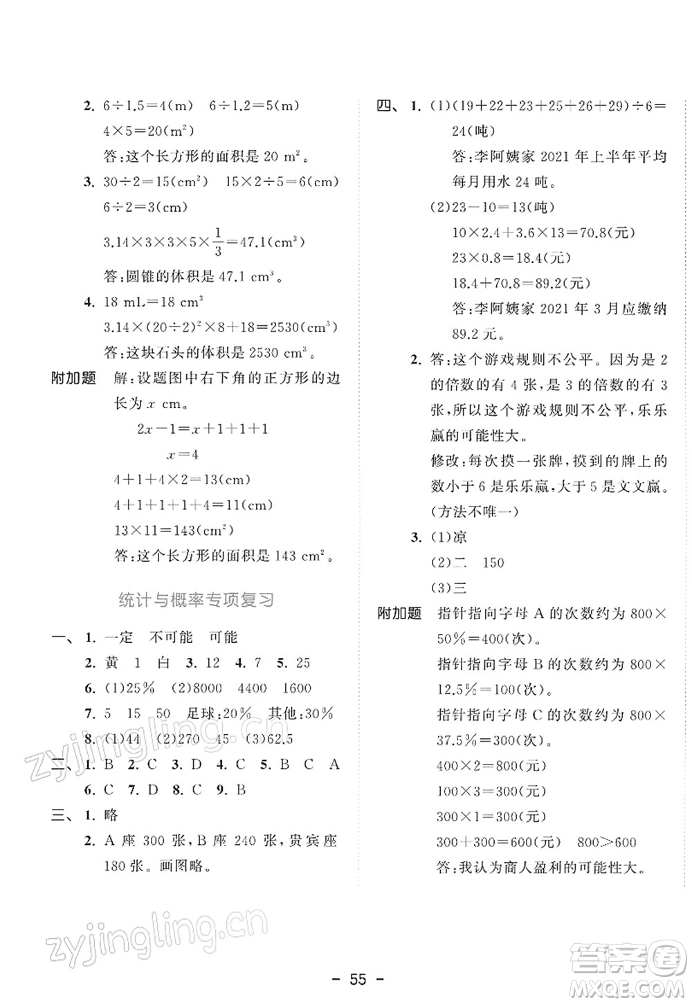 教育科學(xué)出版社2022春季53天天練六年級數(shù)學(xué)下冊RJ人教版答案