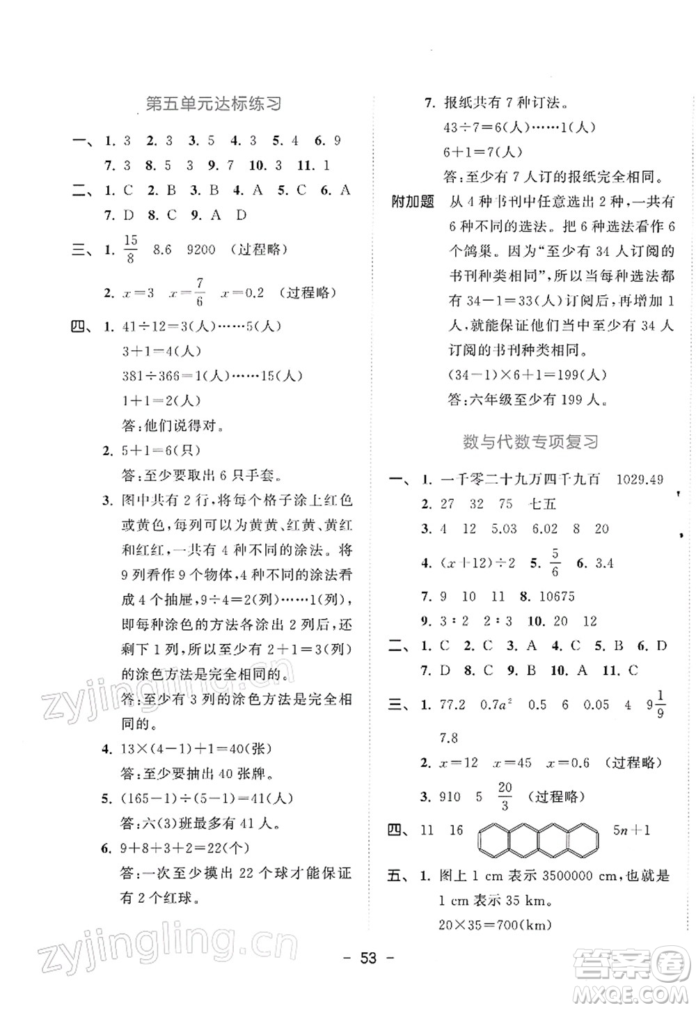 教育科學(xué)出版社2022春季53天天練六年級數(shù)學(xué)下冊RJ人教版答案