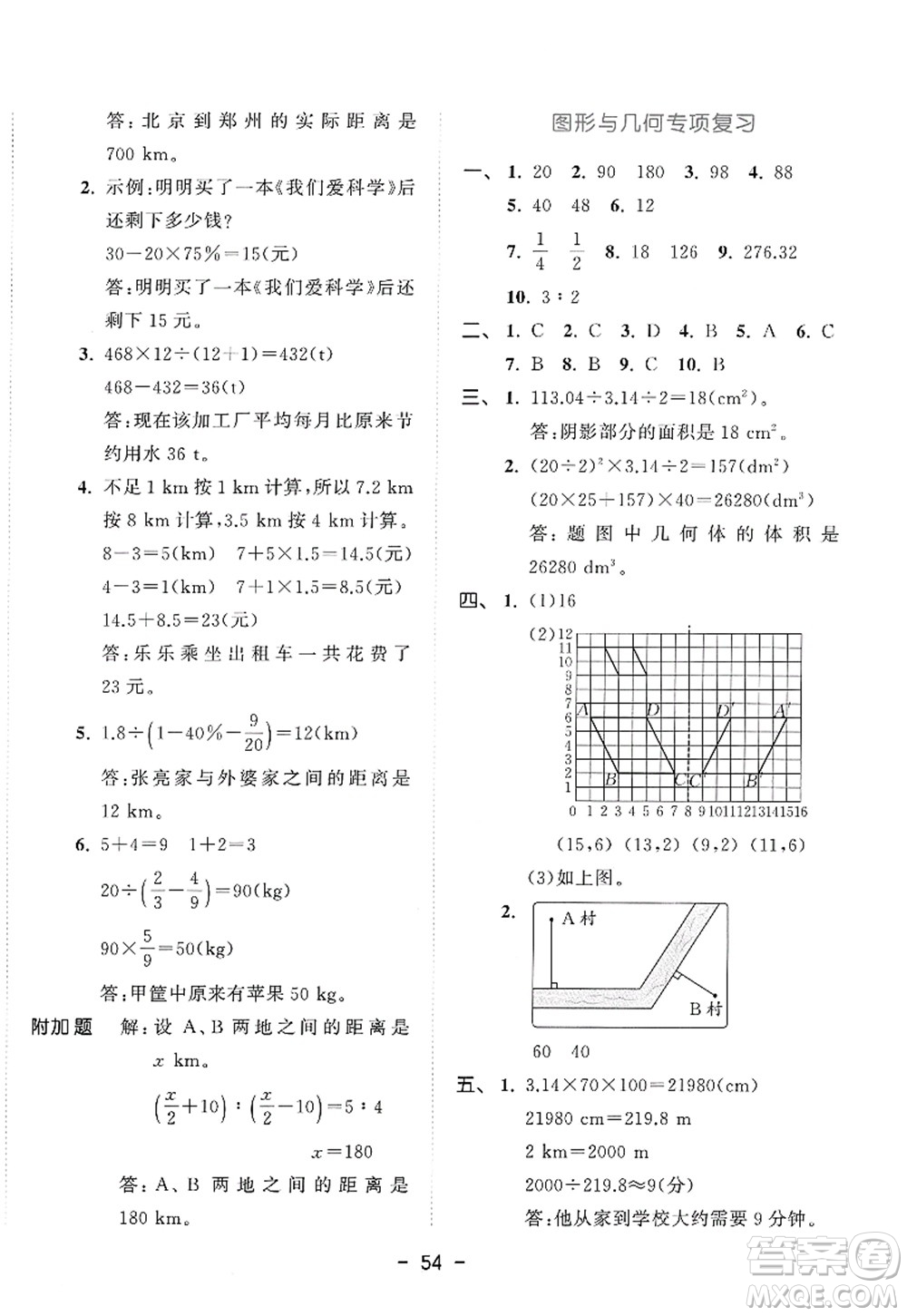 教育科學(xué)出版社2022春季53天天練六年級數(shù)學(xué)下冊RJ人教版答案